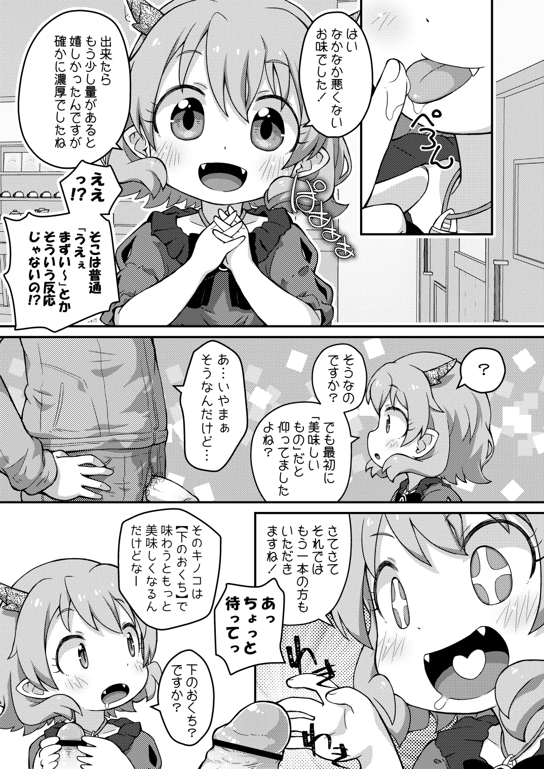 はなこSOS - page7