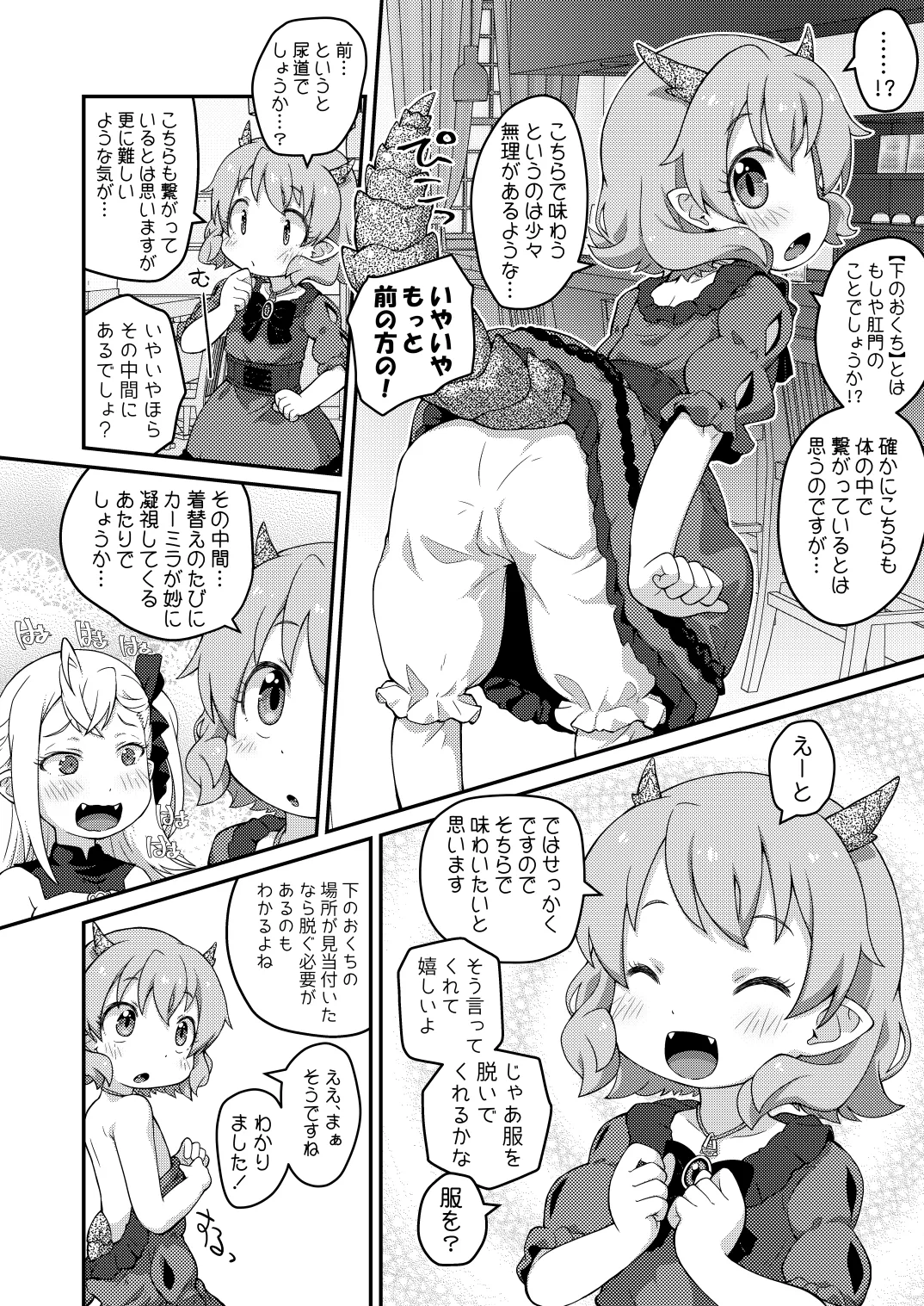 はなこSOS - page8