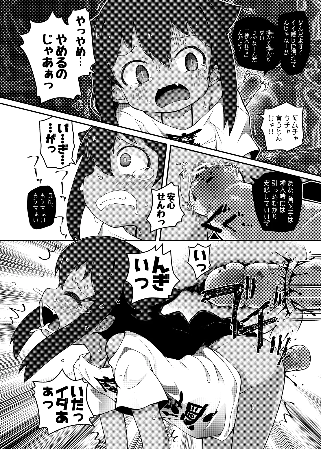 ジャヒー様はシコらなくもない! - page10