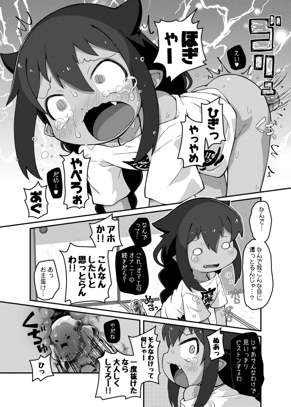 ジャヒー様はシコらなくもない! - page12