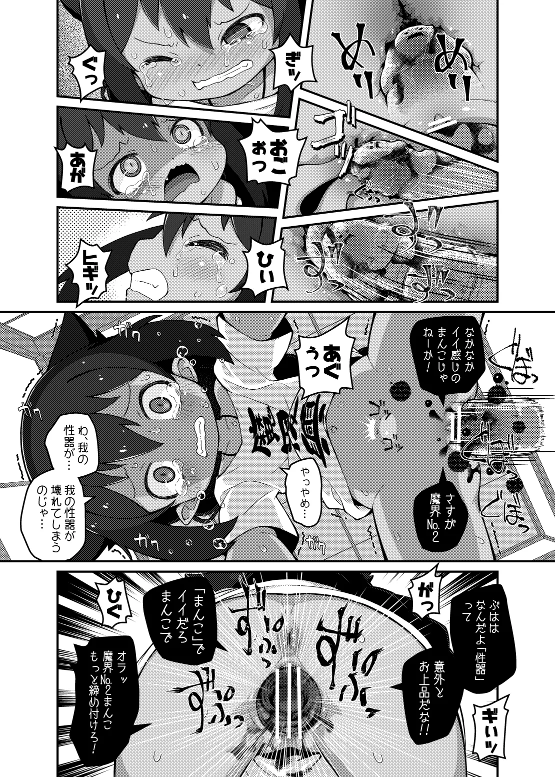 ジャヒー様はシコらなくもない! - page13