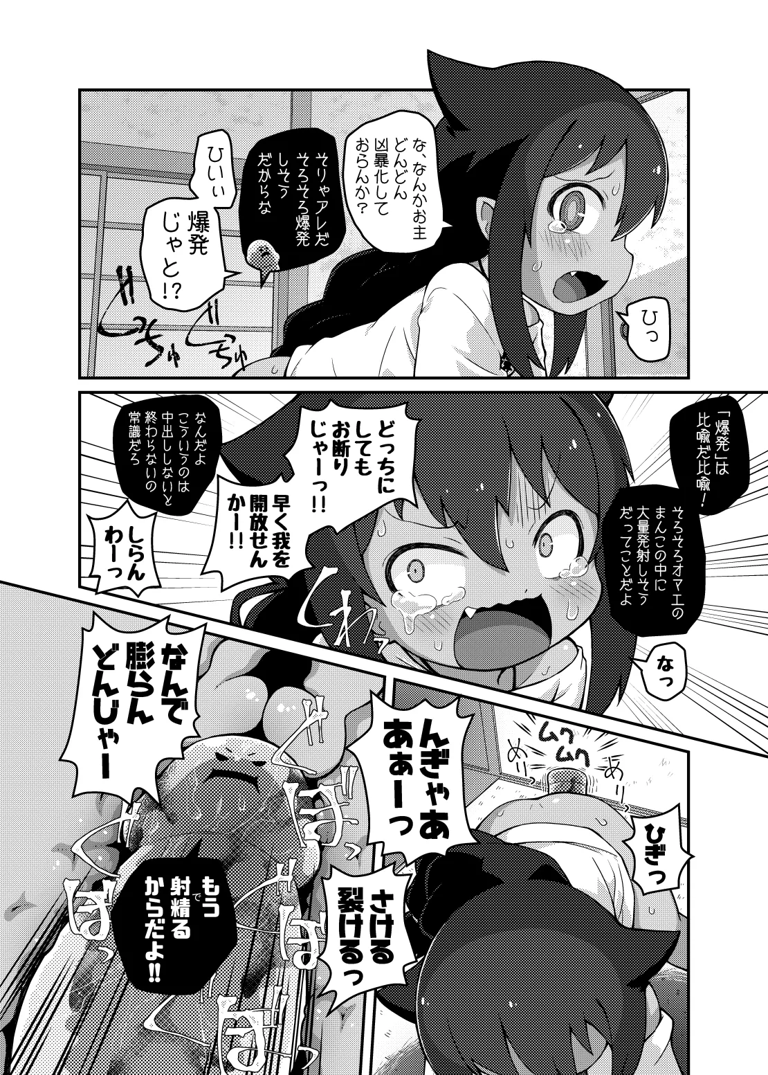 ジャヒー様はシコらなくもない! - page14
