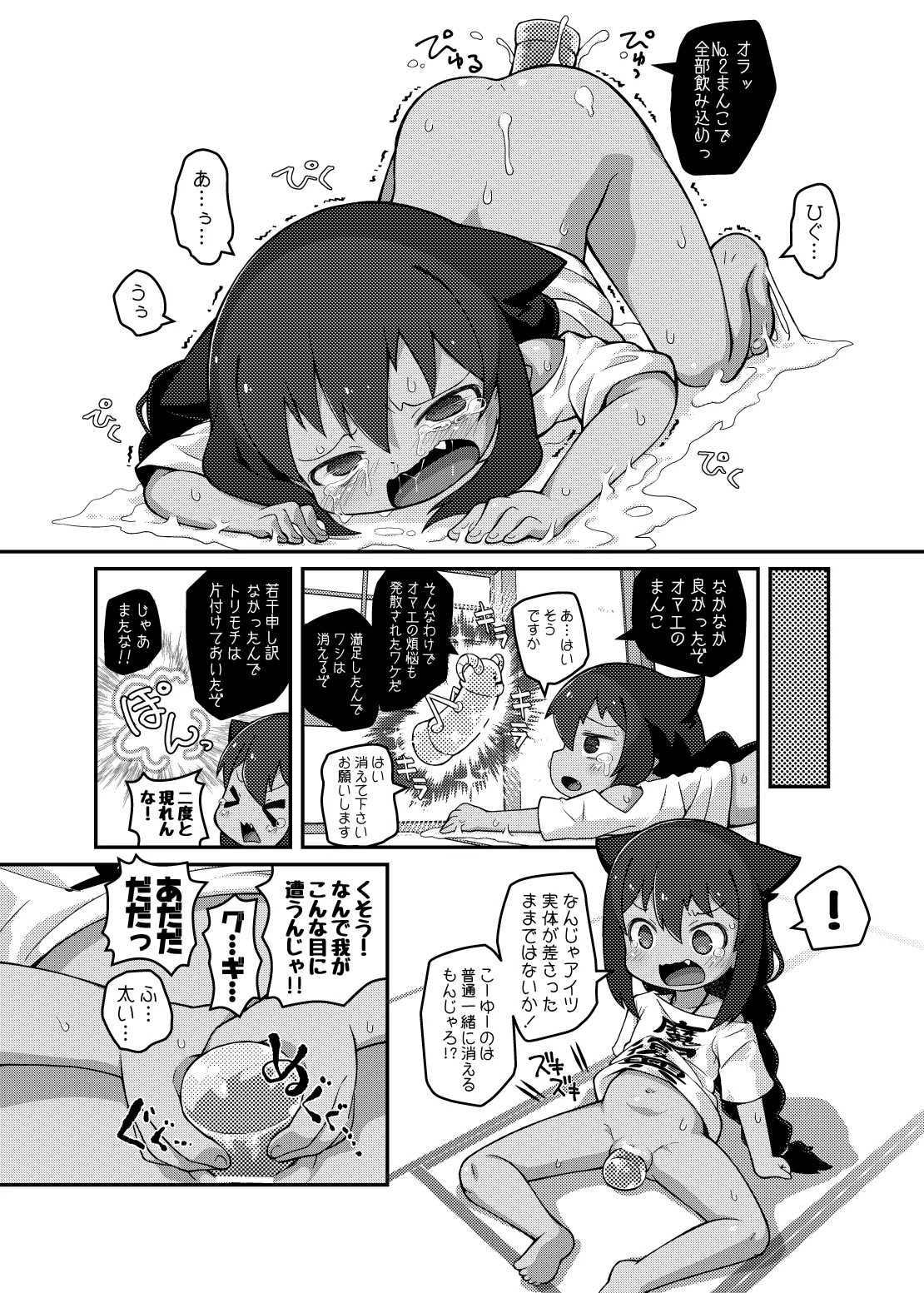 ジャヒー様はシコらなくもない! - page16