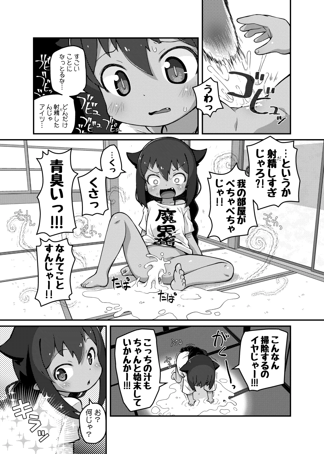 ジャヒー様はシコらなくもない! - page17