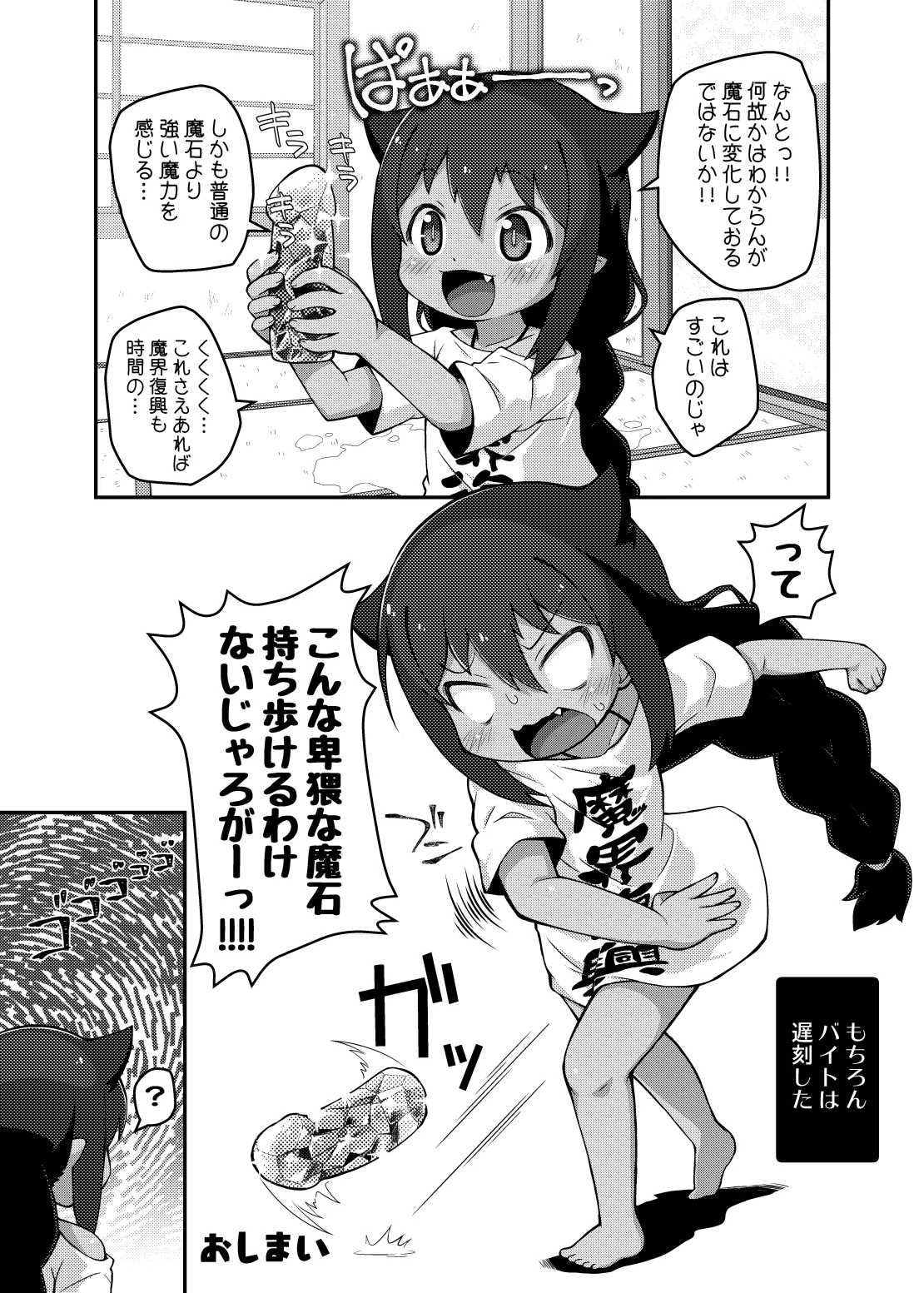 ジャヒー様はシコらなくもない! - page18