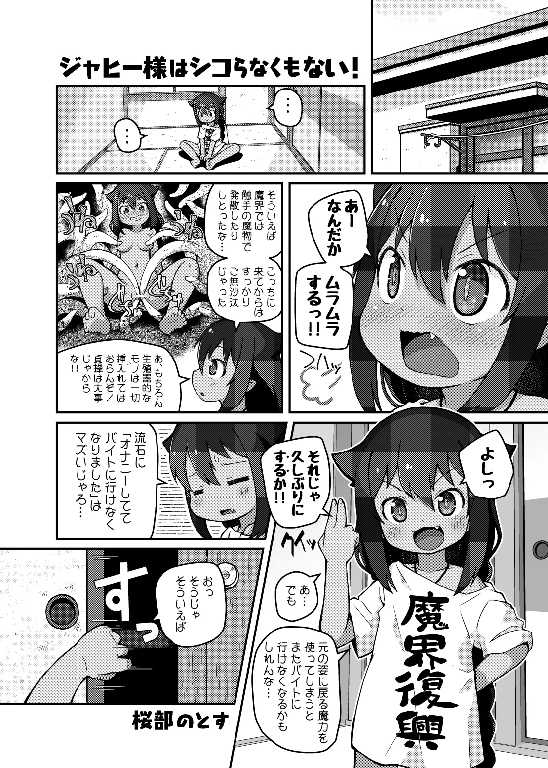 ジャヒー様はシコらなくもない! - page3