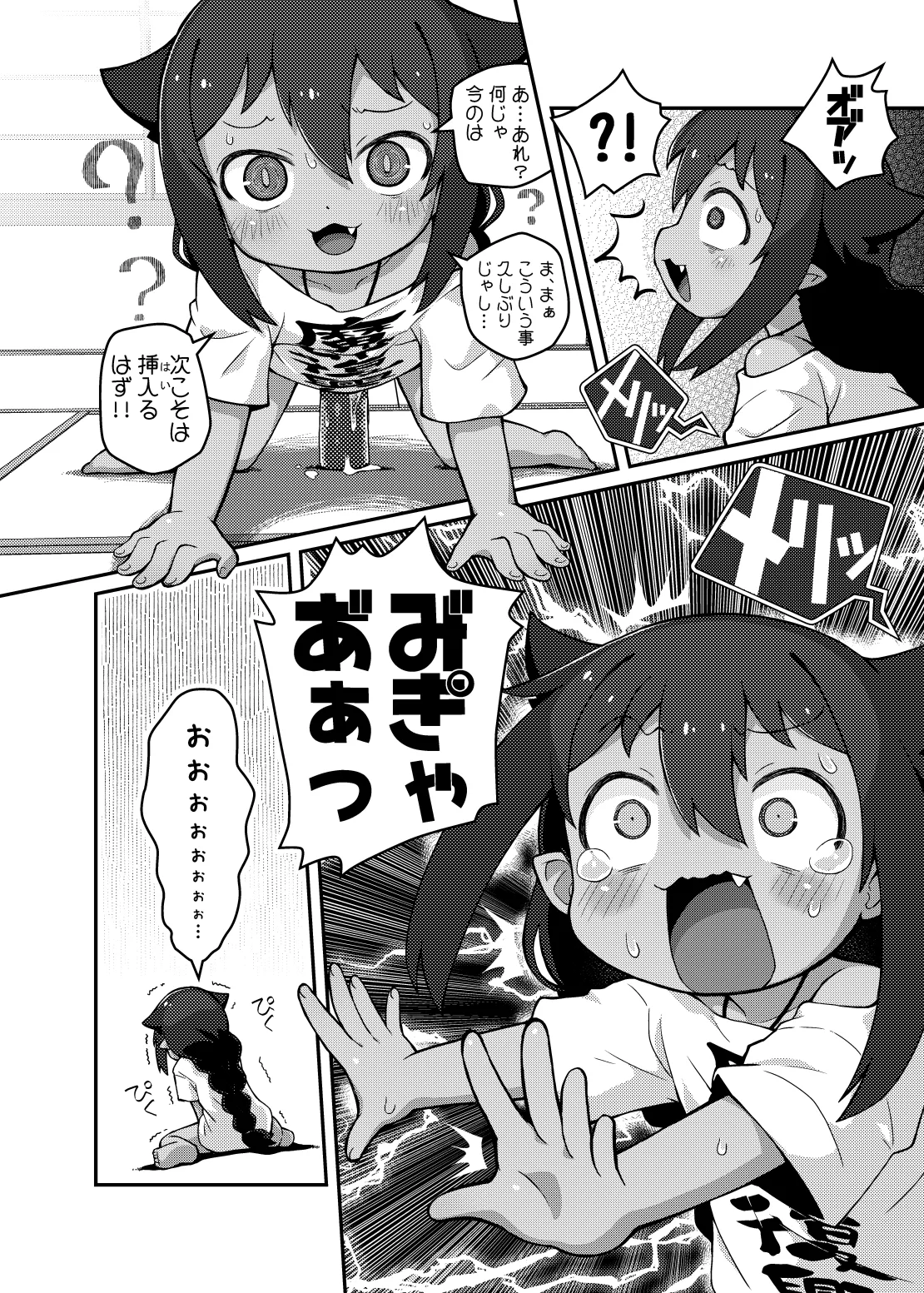 ジャヒー様はシコらなくもない! - page6