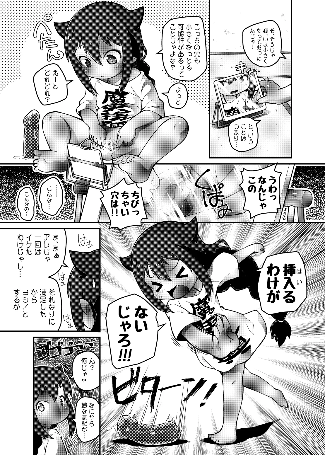 ジャヒー様はシコらなくもない! - page7