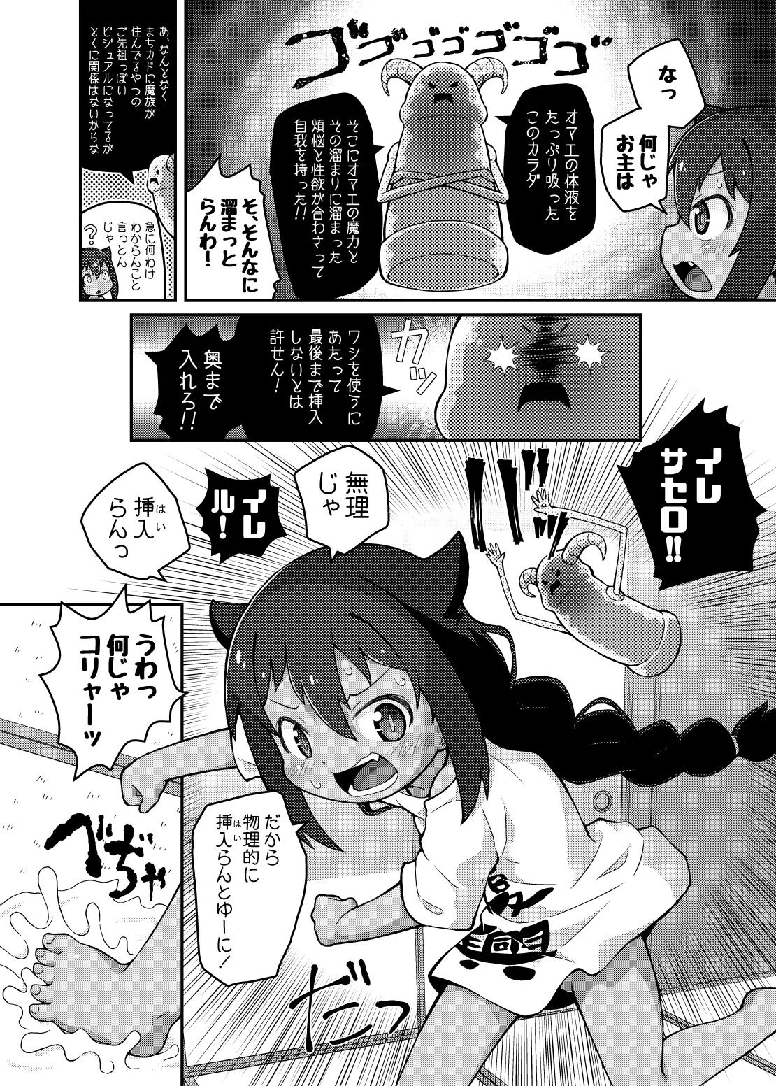 ジャヒー様はシコらなくもない! - page8
