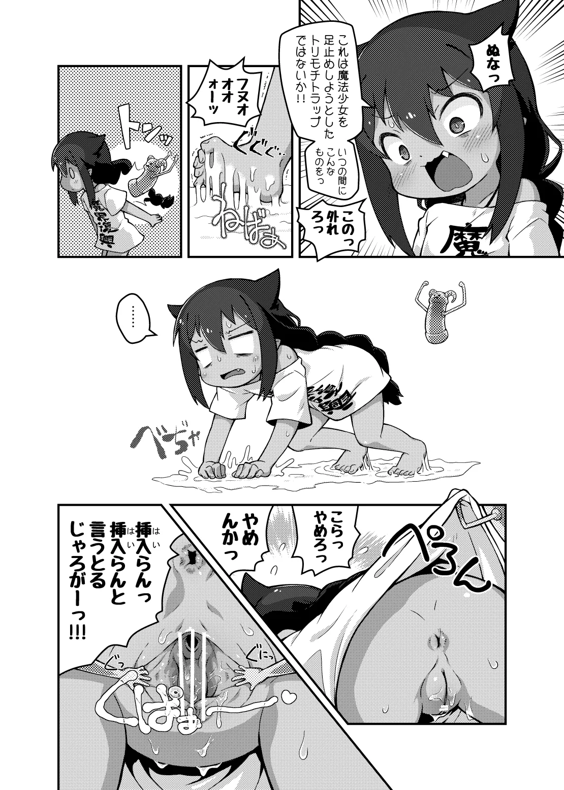 ジャヒー様はシコらなくもない! - page9