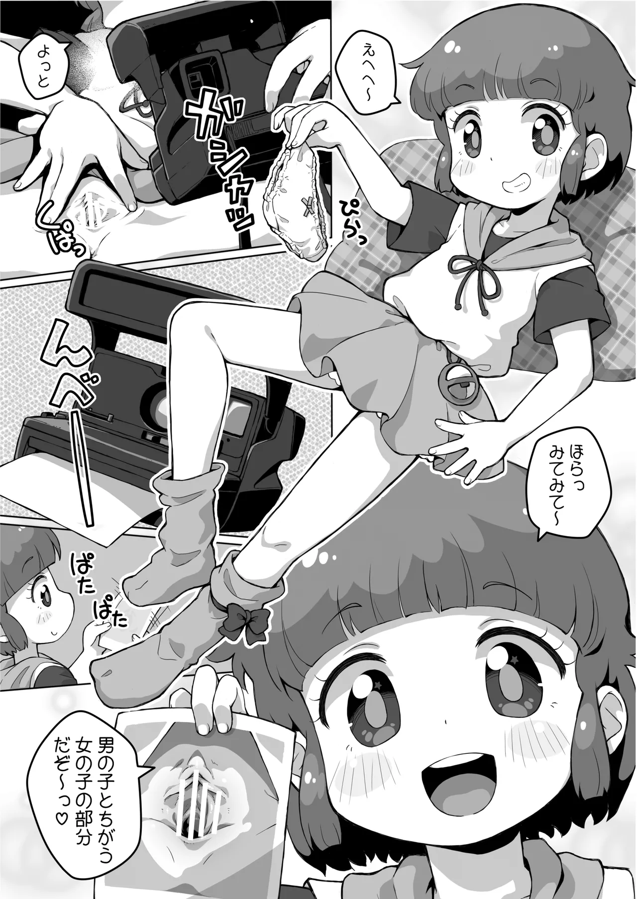 ぺぴ通#39 - page14
