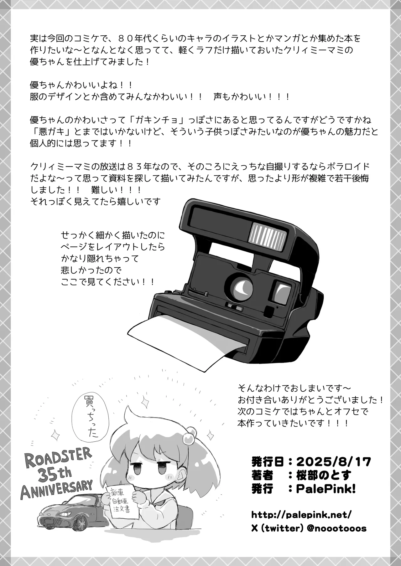 ぺぴ通#39 - page15
