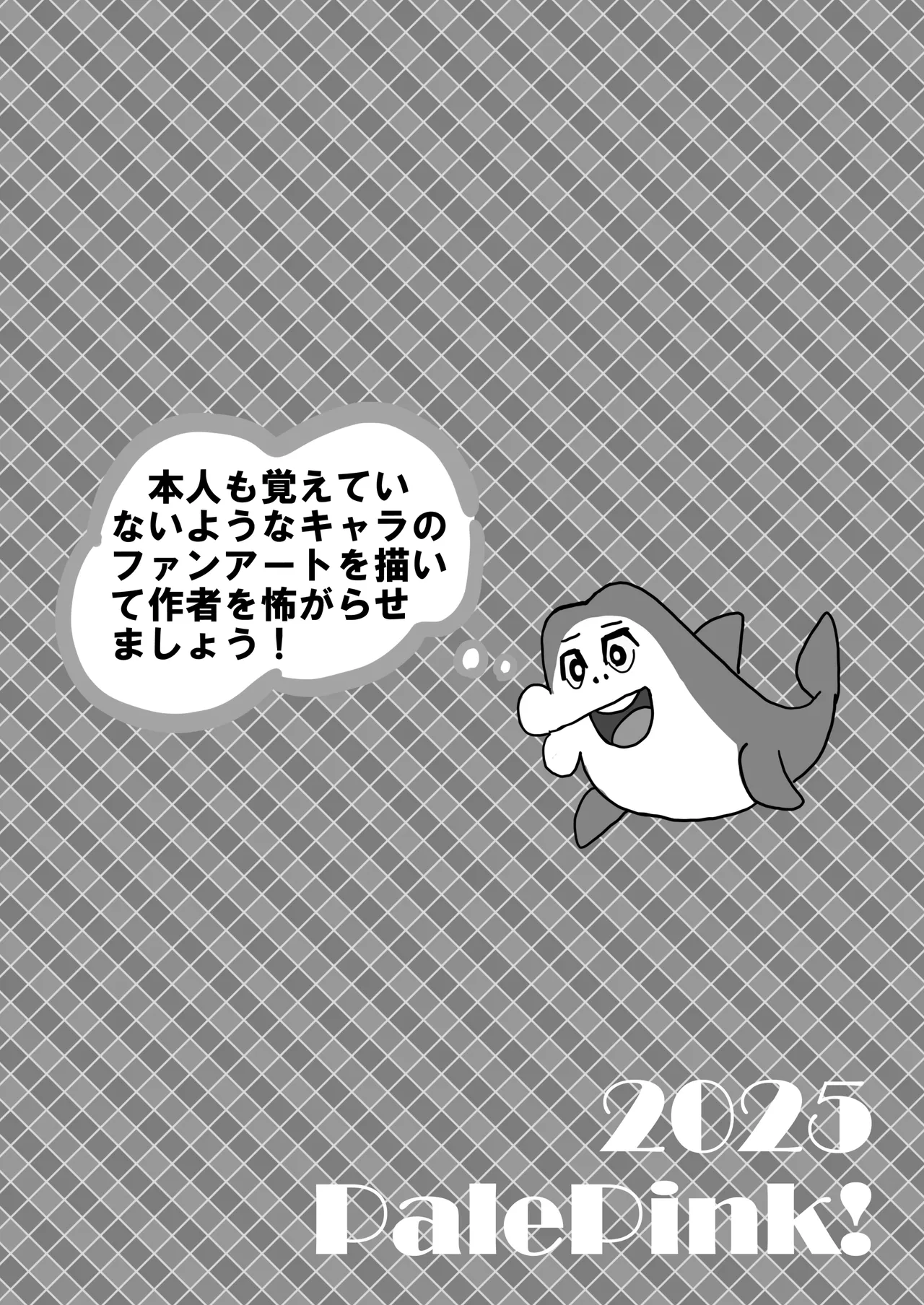 ぺぴ通#39 - page16