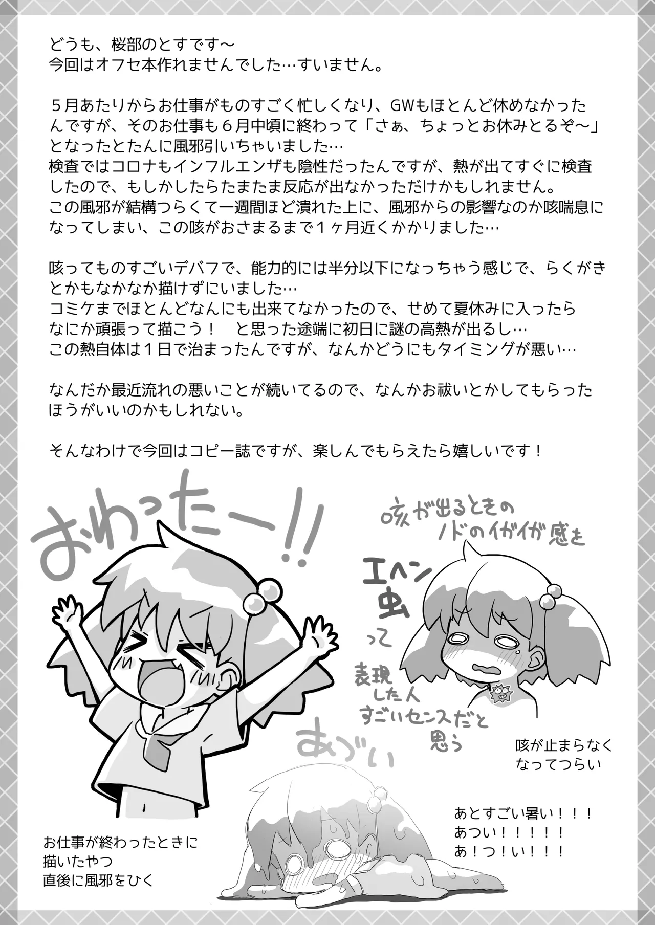 ぺぴ通#39 - page2