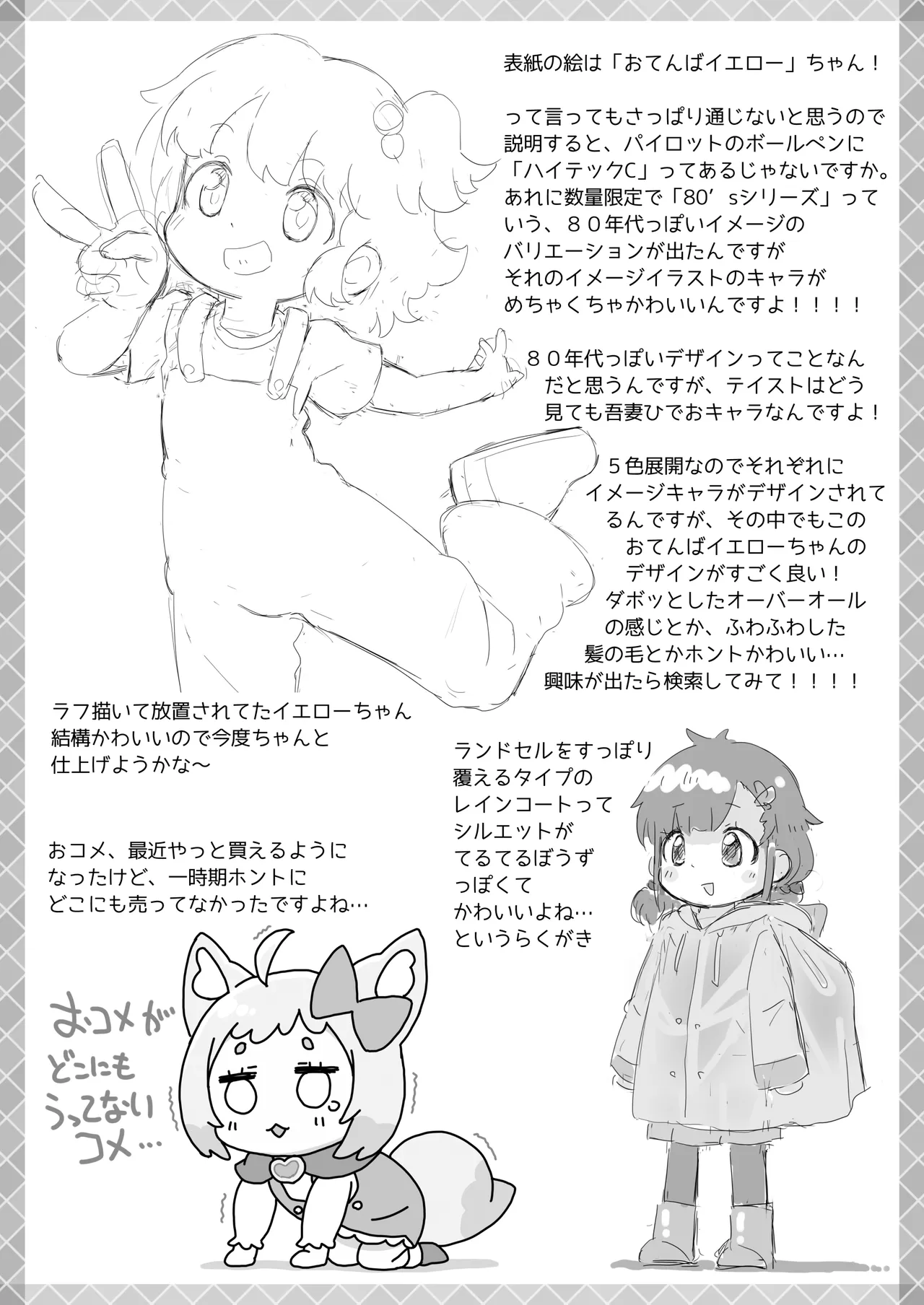 ぺぴ通#39 - page3