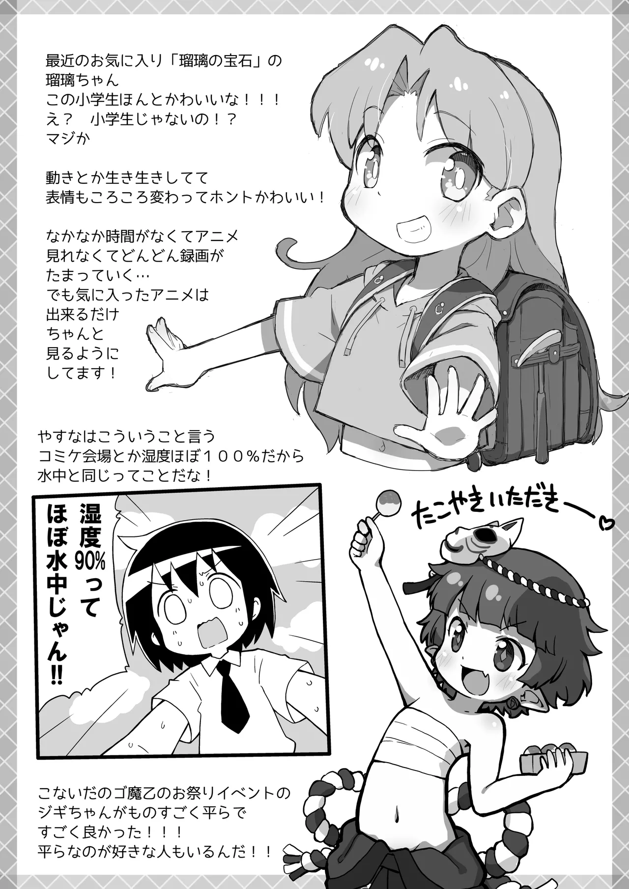 ぺぴ通#39 - page6