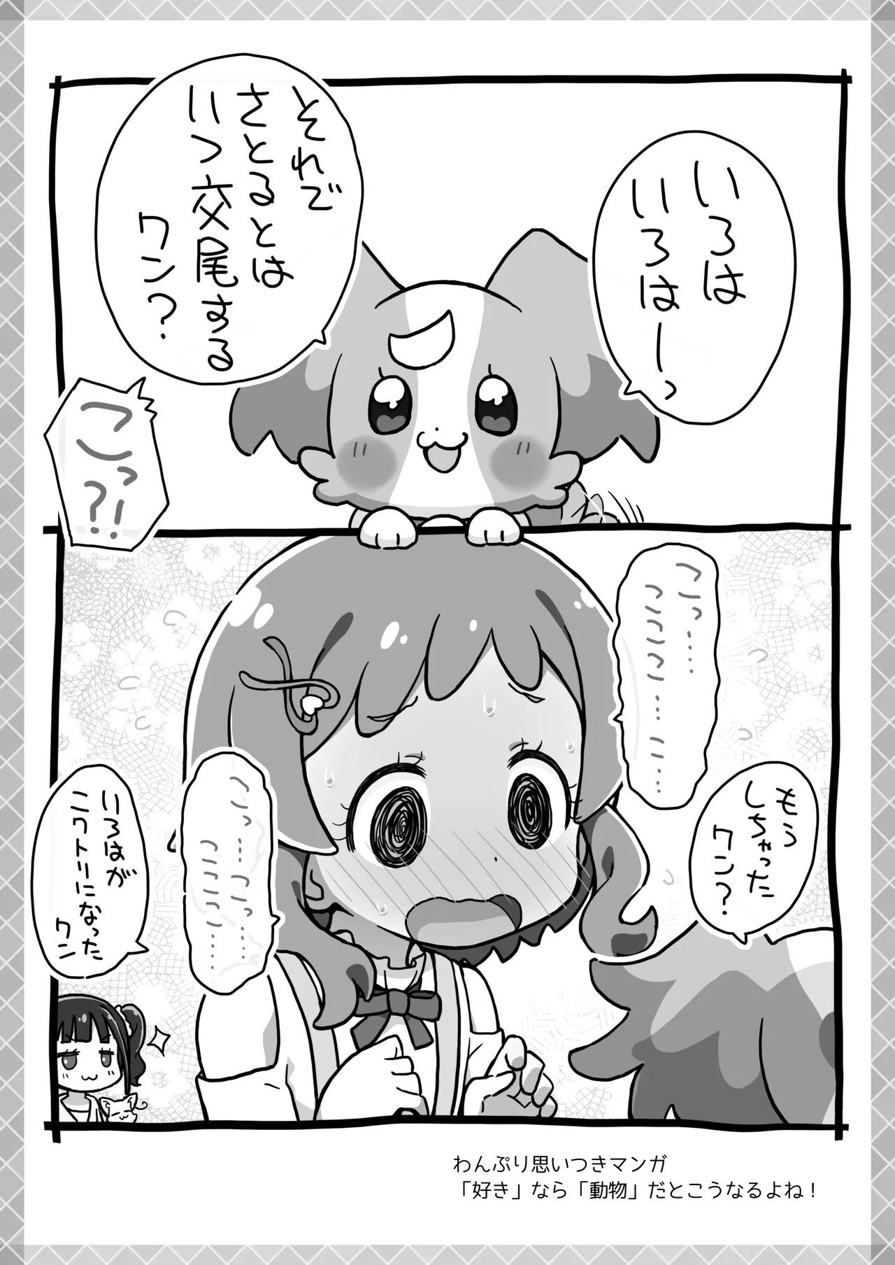 ぺぴ通#39 - page7