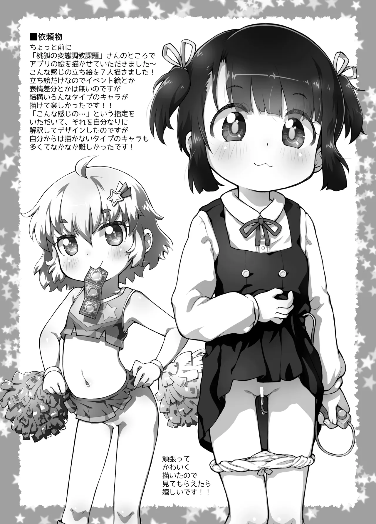ぺぴ通#40 - page12