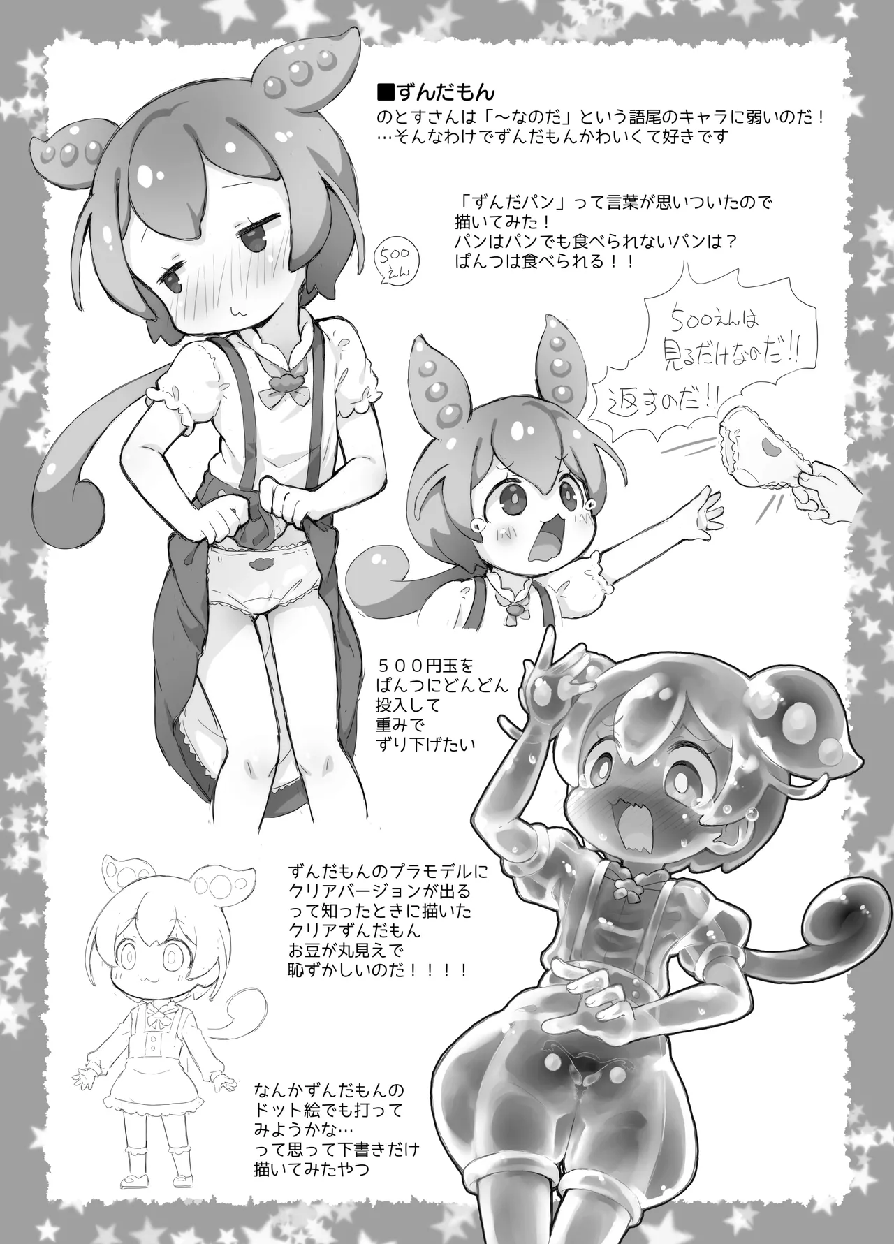 ぺぴ通#40 - page14
