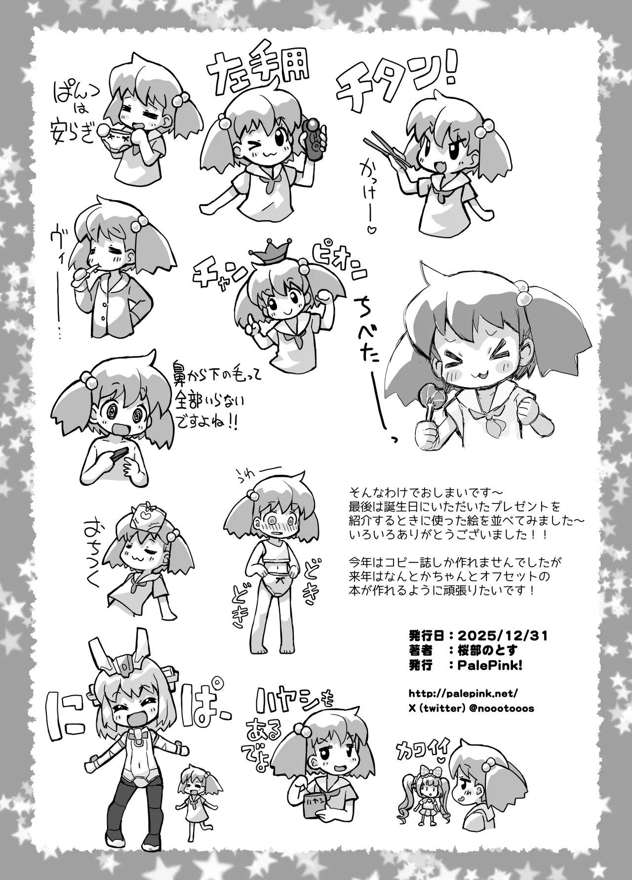 ぺぴ通#40 - page15
