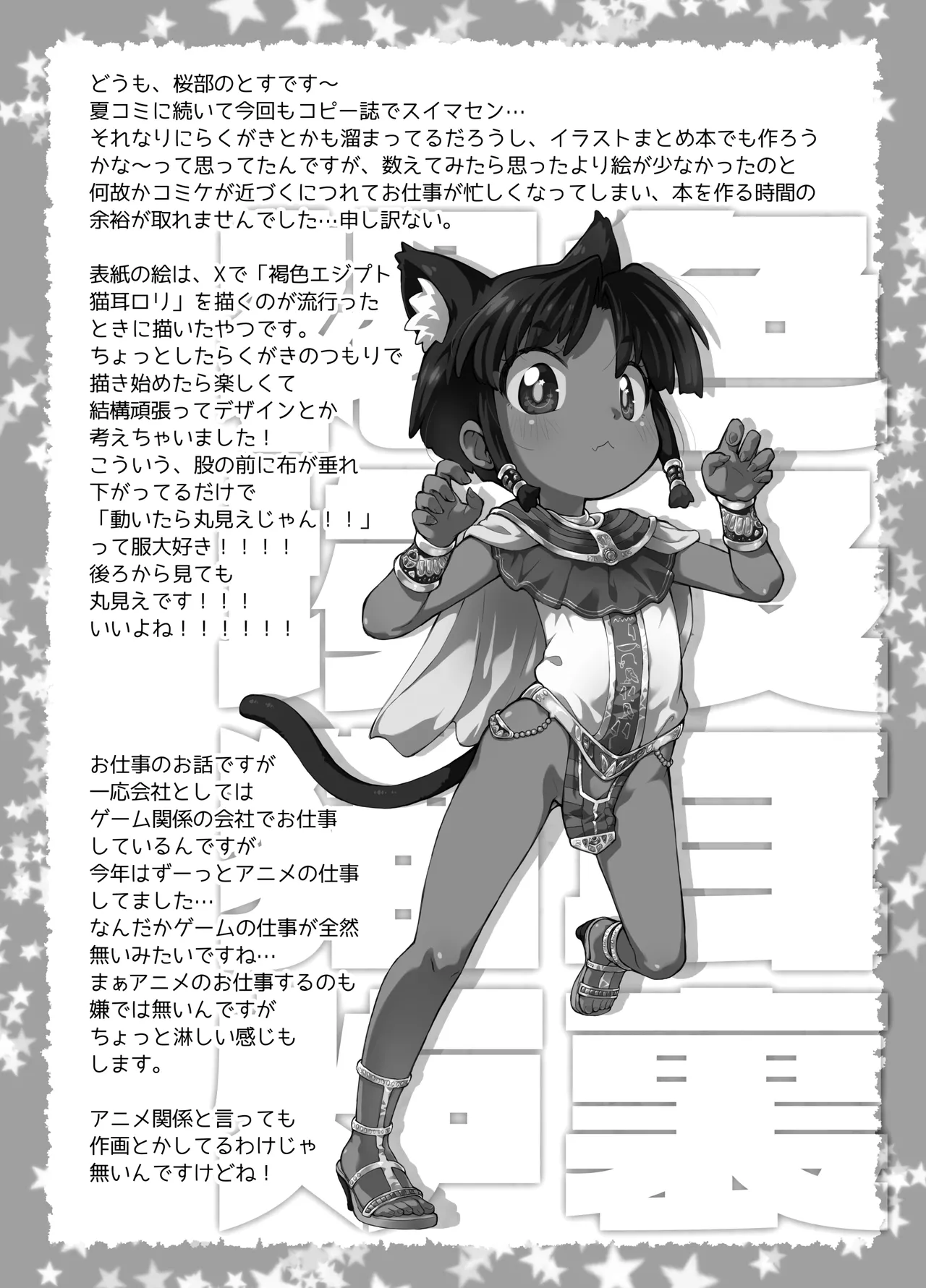ぺぴ通#40 - page2