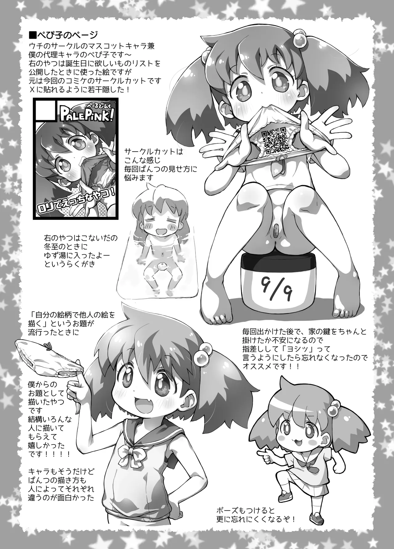 ぺぴ通#40 - page3