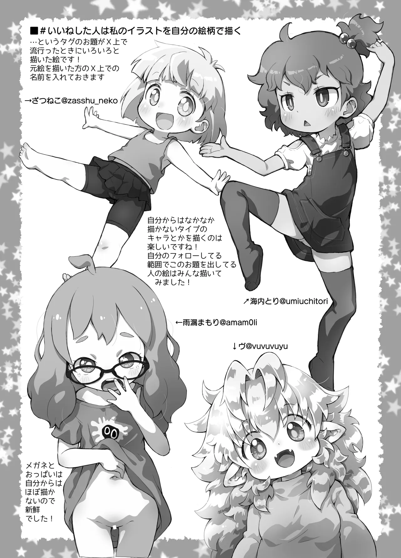 ぺぴ通#40 - page4