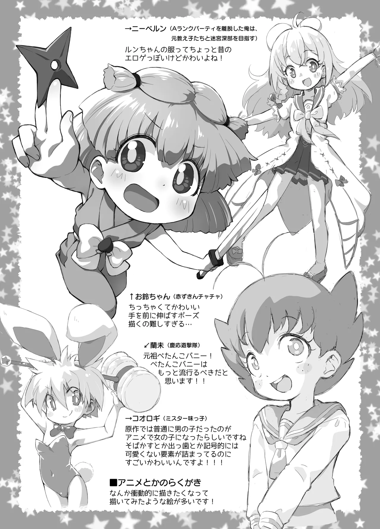 ぺぴ通#40 - page7