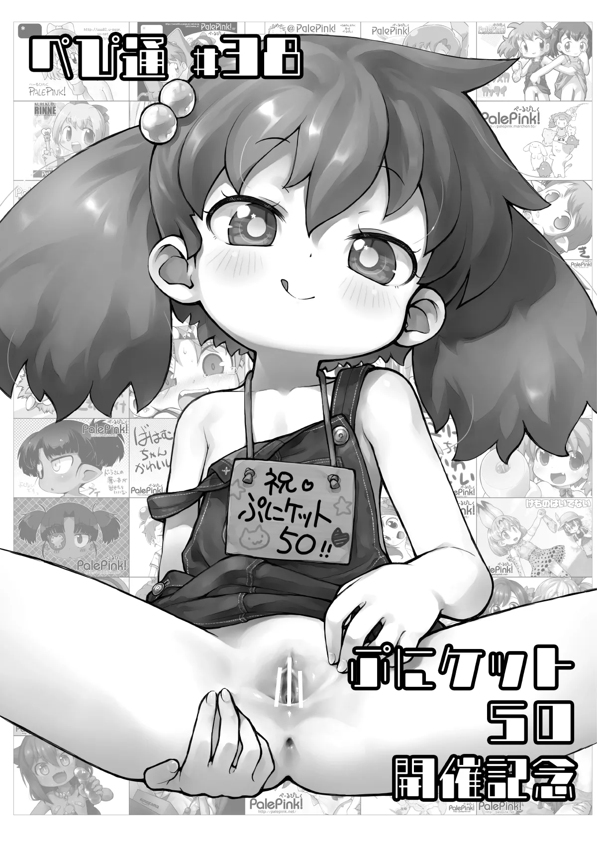 ぺぴ通 #38 ぷにケット50開催記念