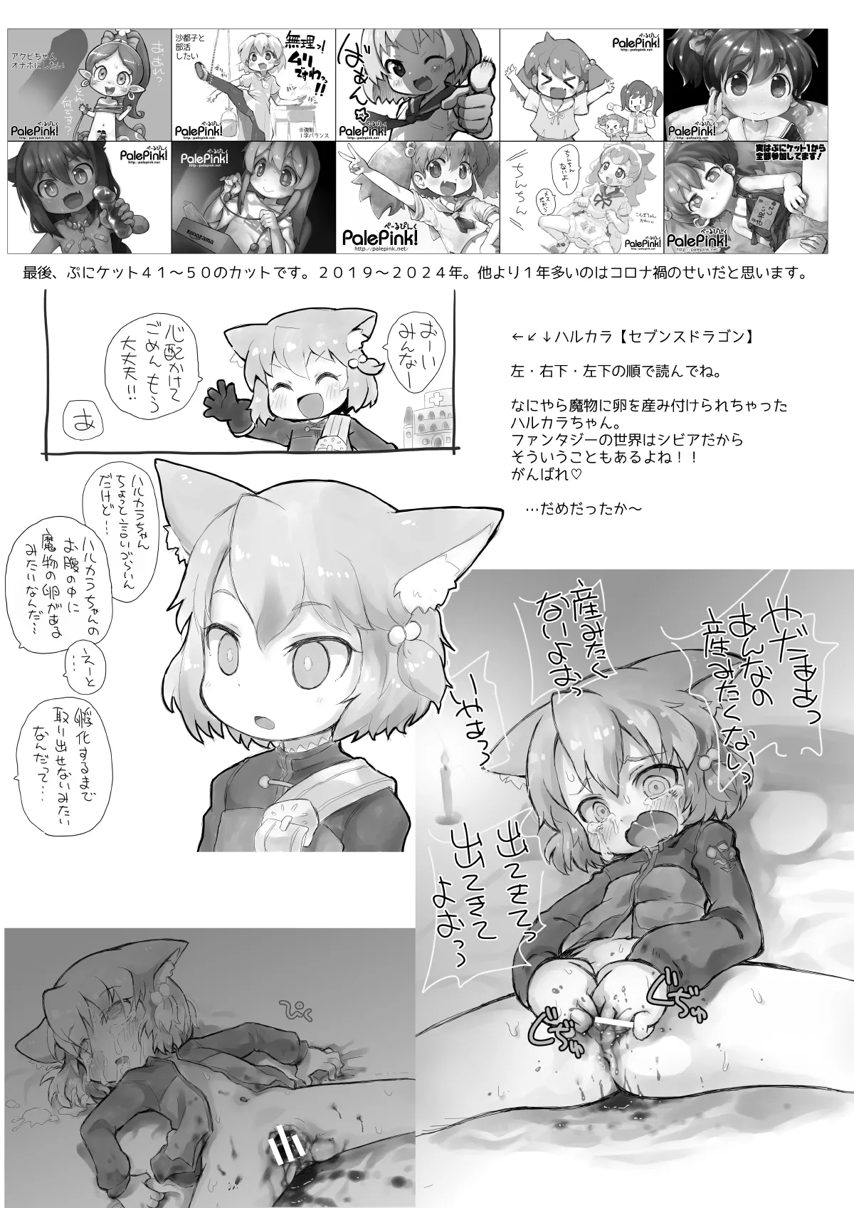 ぺぴ通 #38 ぷにケット50開催記念 - page10