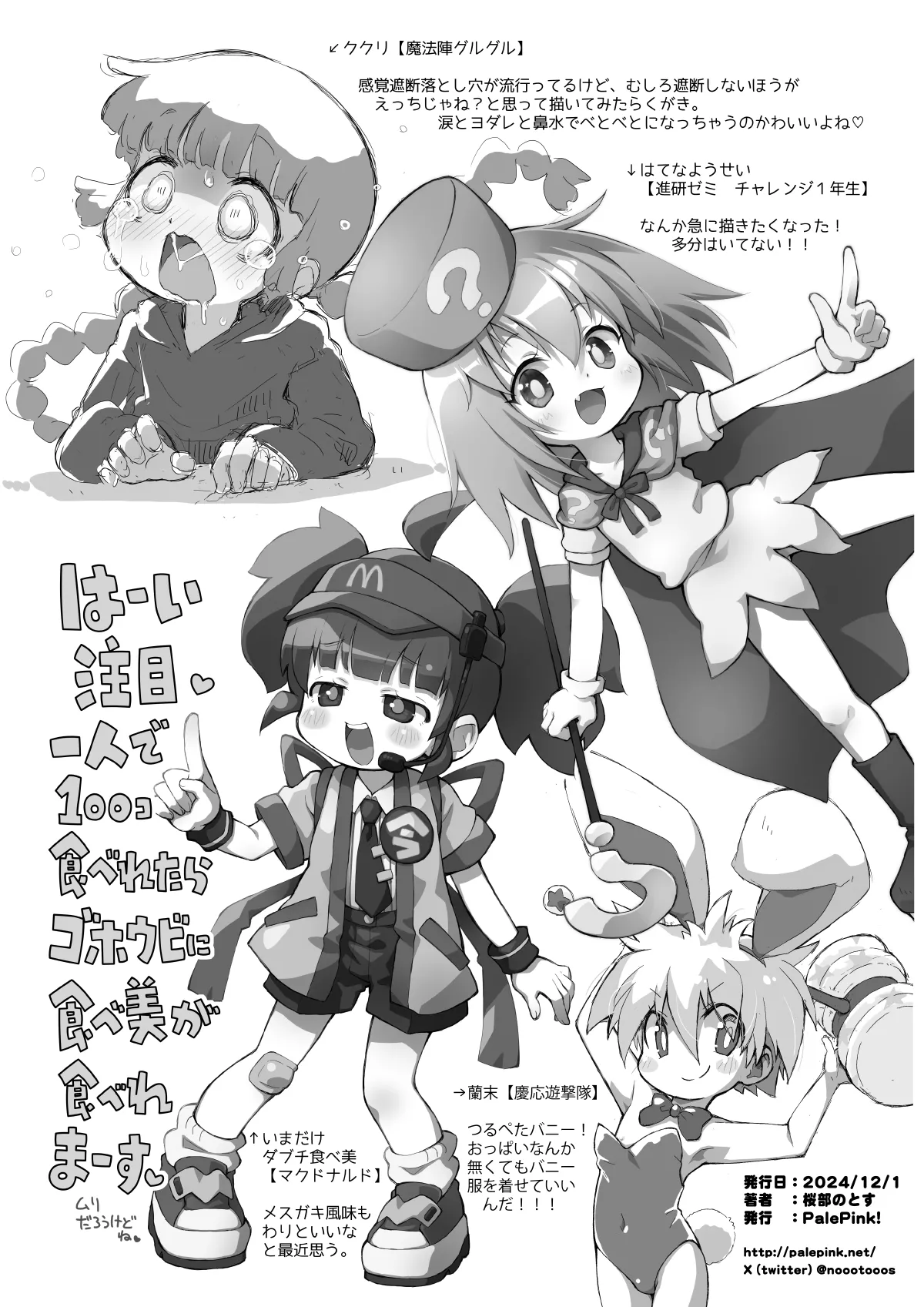 ぺぴ通 #38 ぷにケット50開催記念 - page11