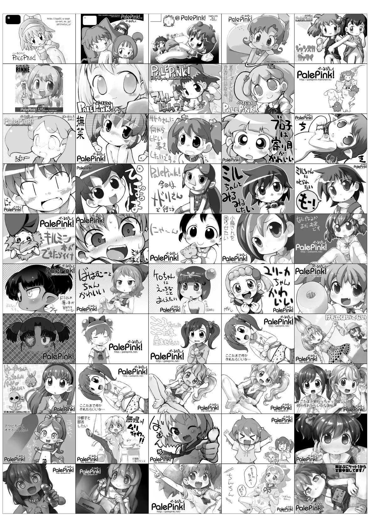 ぺぴ通 #38 ぷにケット50開催記念 - page12