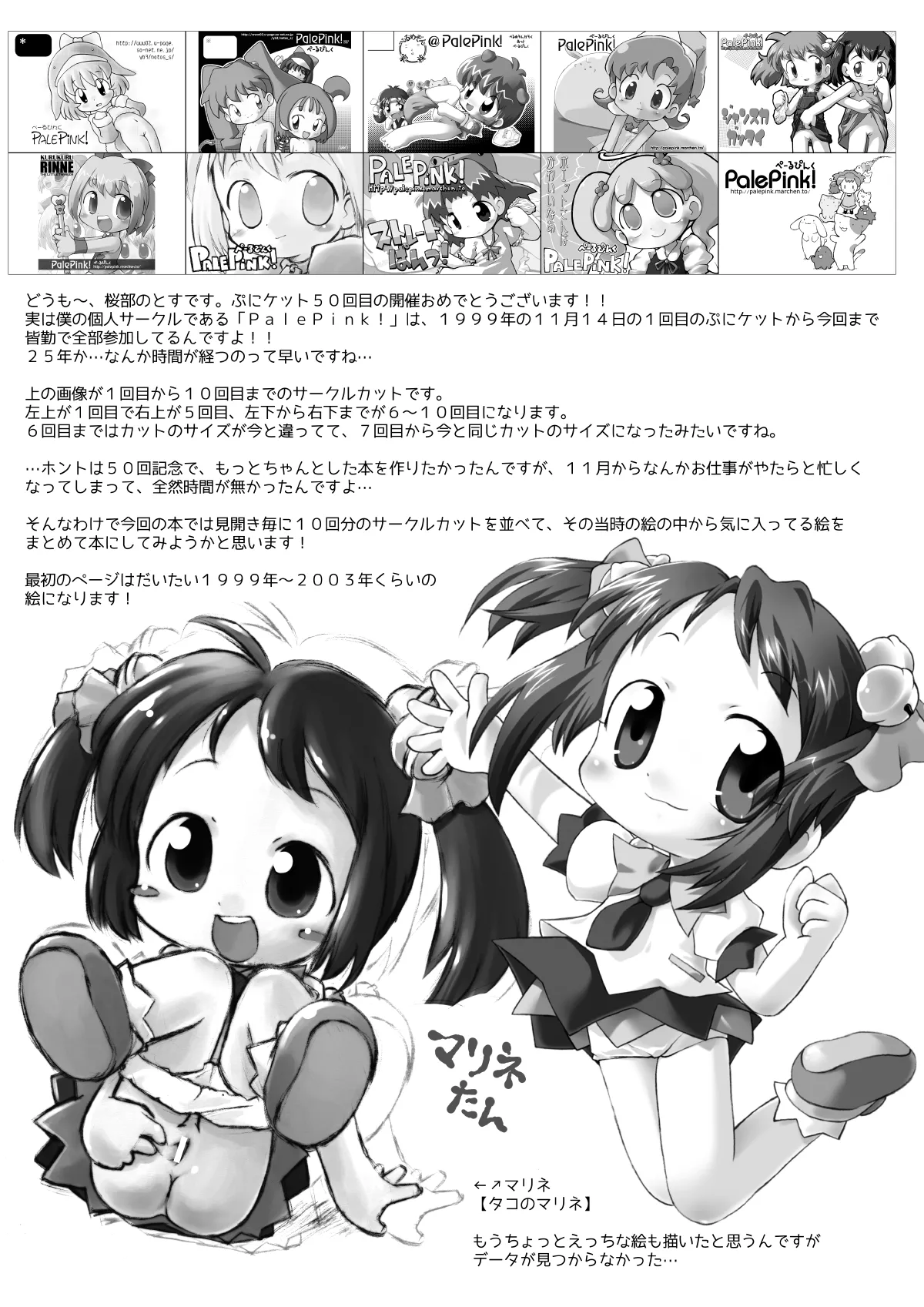 ぺぴ通 #38 ぷにケット50開催記念 - page2