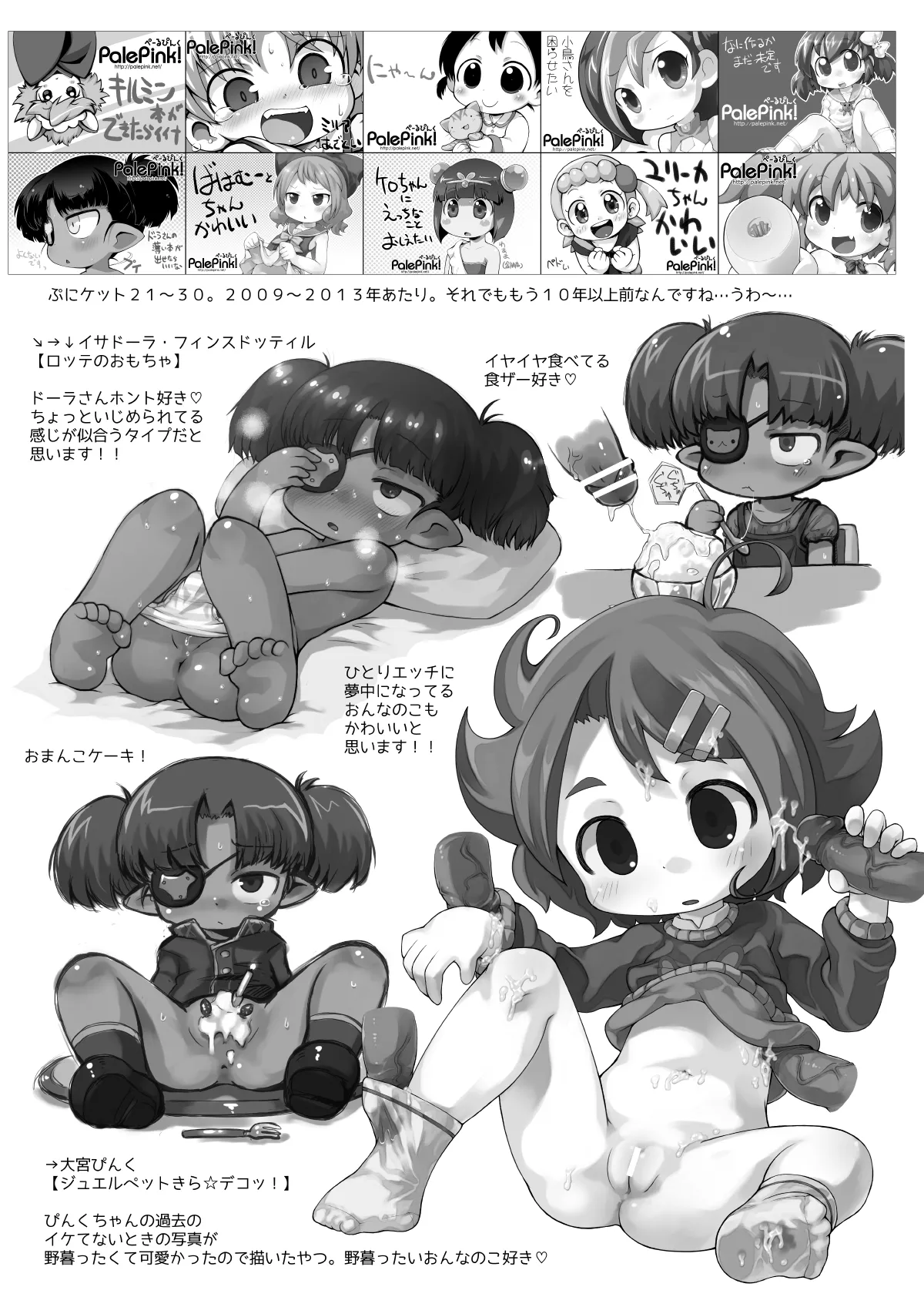 ぺぴ通 #38 ぷにケット50開催記念 - page6