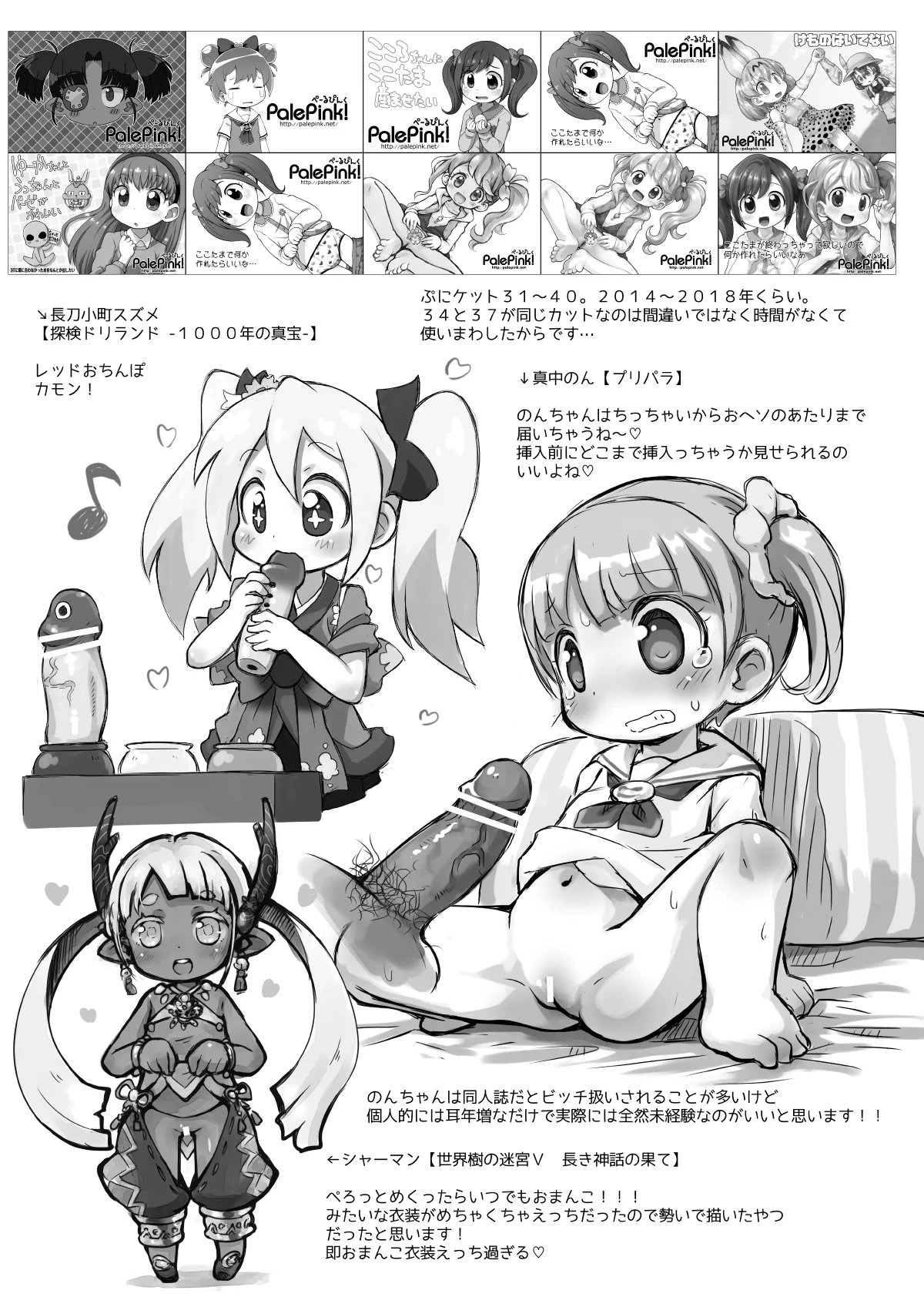ぺぴ通 #38 ぷにケット50開催記念 - page8