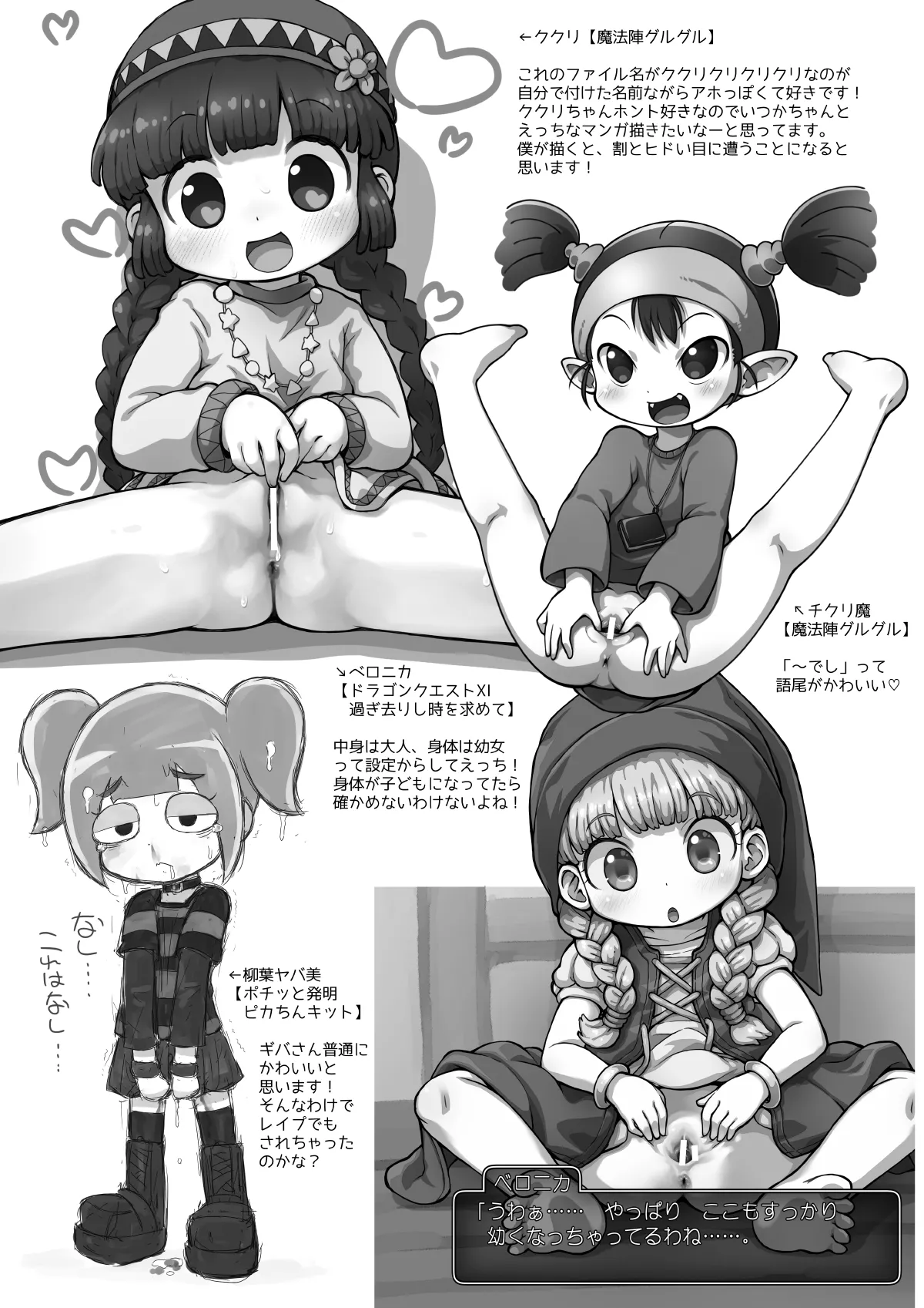 ぺぴ通 #38 ぷにケット50開催記念 - page9