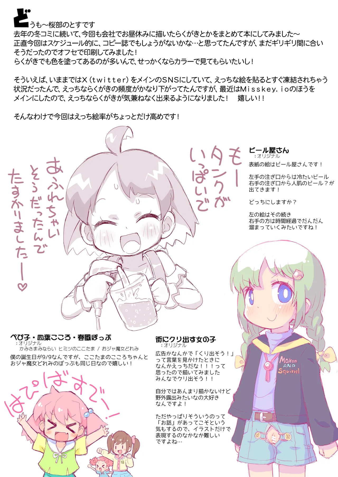 コピー誌作るよりオフセ印刷しちゃえ2024夏 - page2