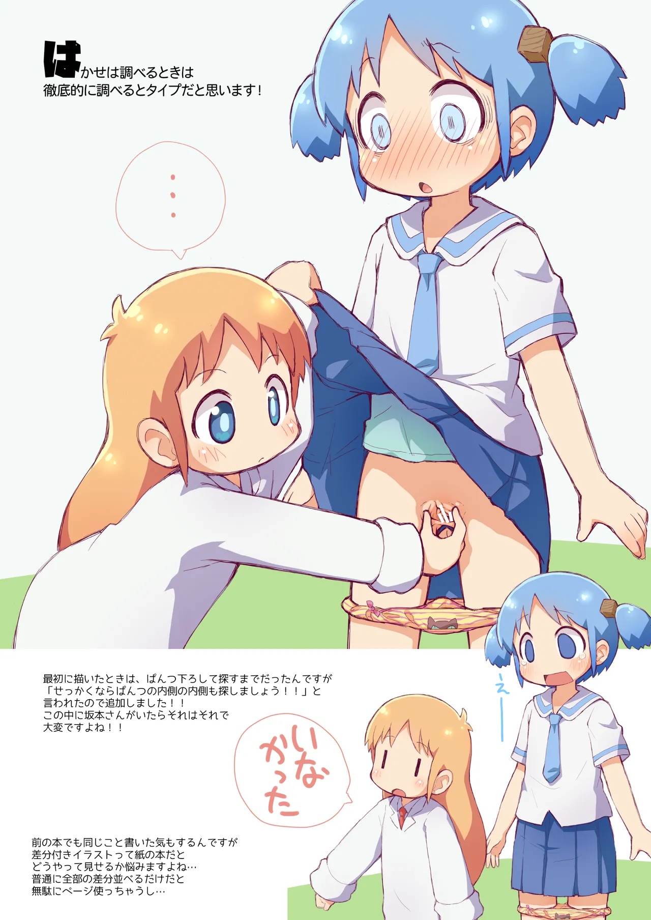コピー誌作るよりオフセ印刷しちゃえ2024夏 - page9