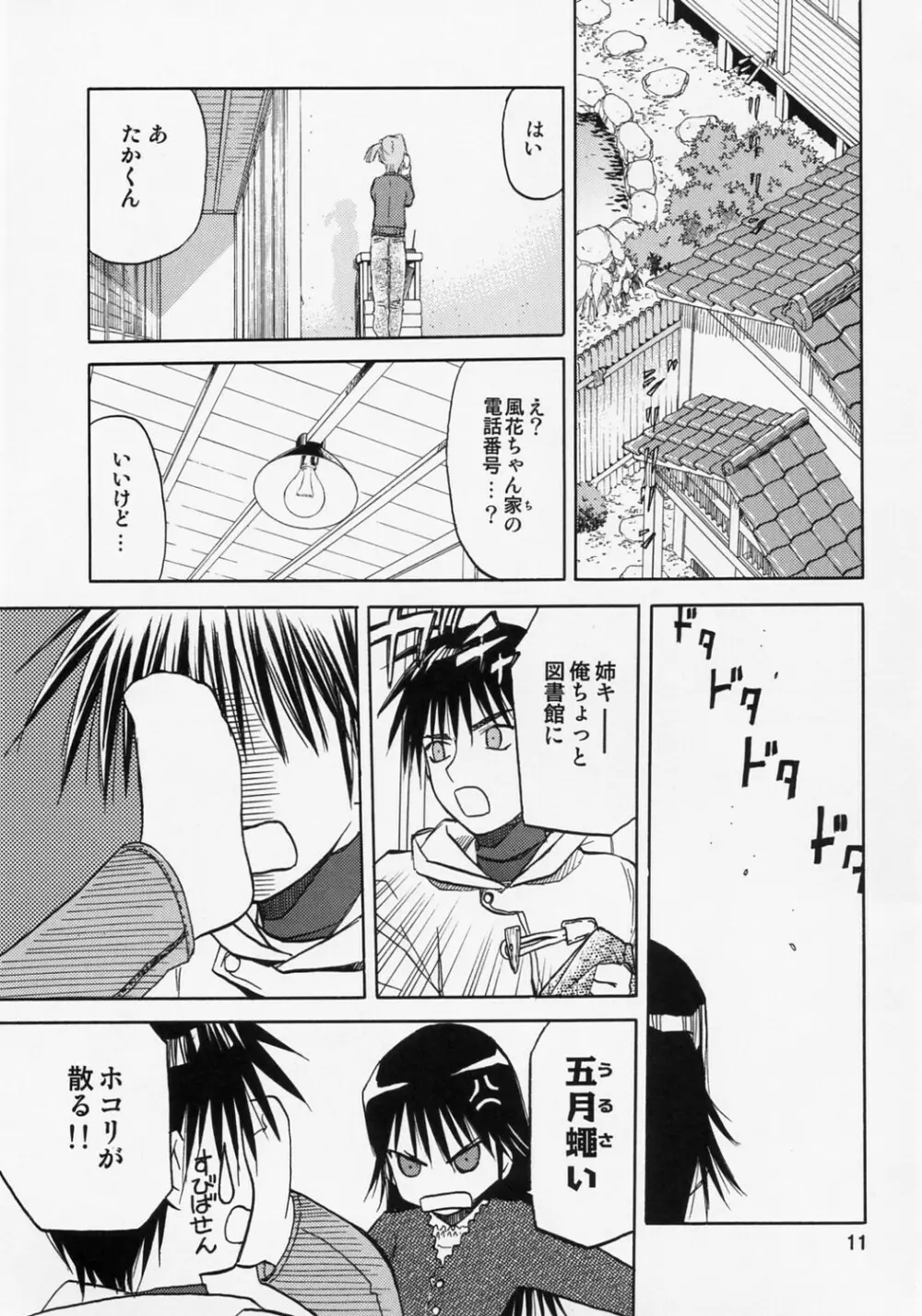 blue snow blue scene.9 - page10