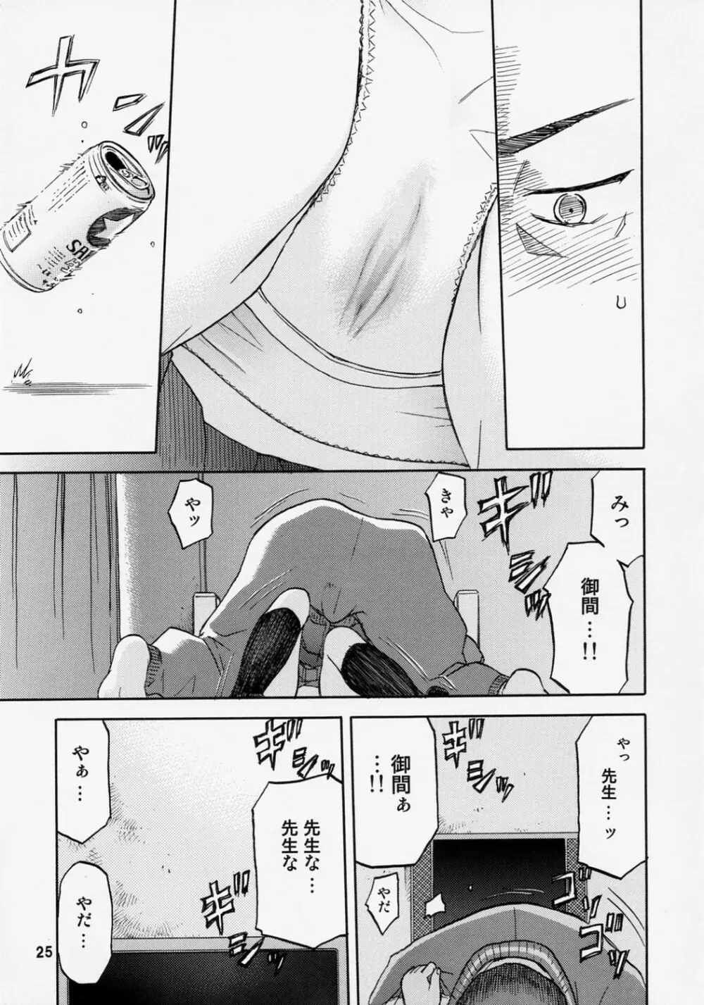 blue snow blue scene.9 - page24