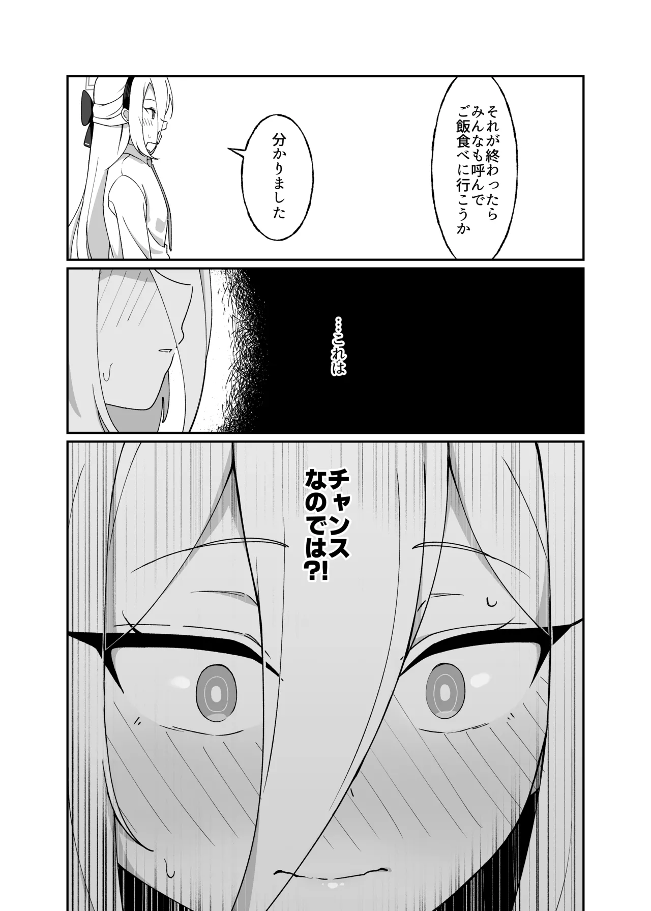 シャーレ当番は露出日和 - page10