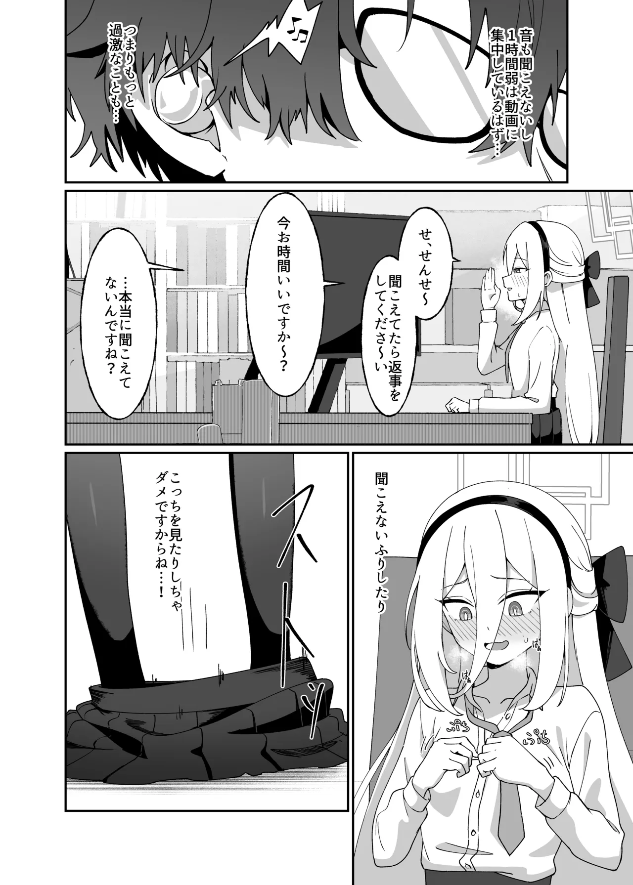 シャーレ当番は露出日和 - page11