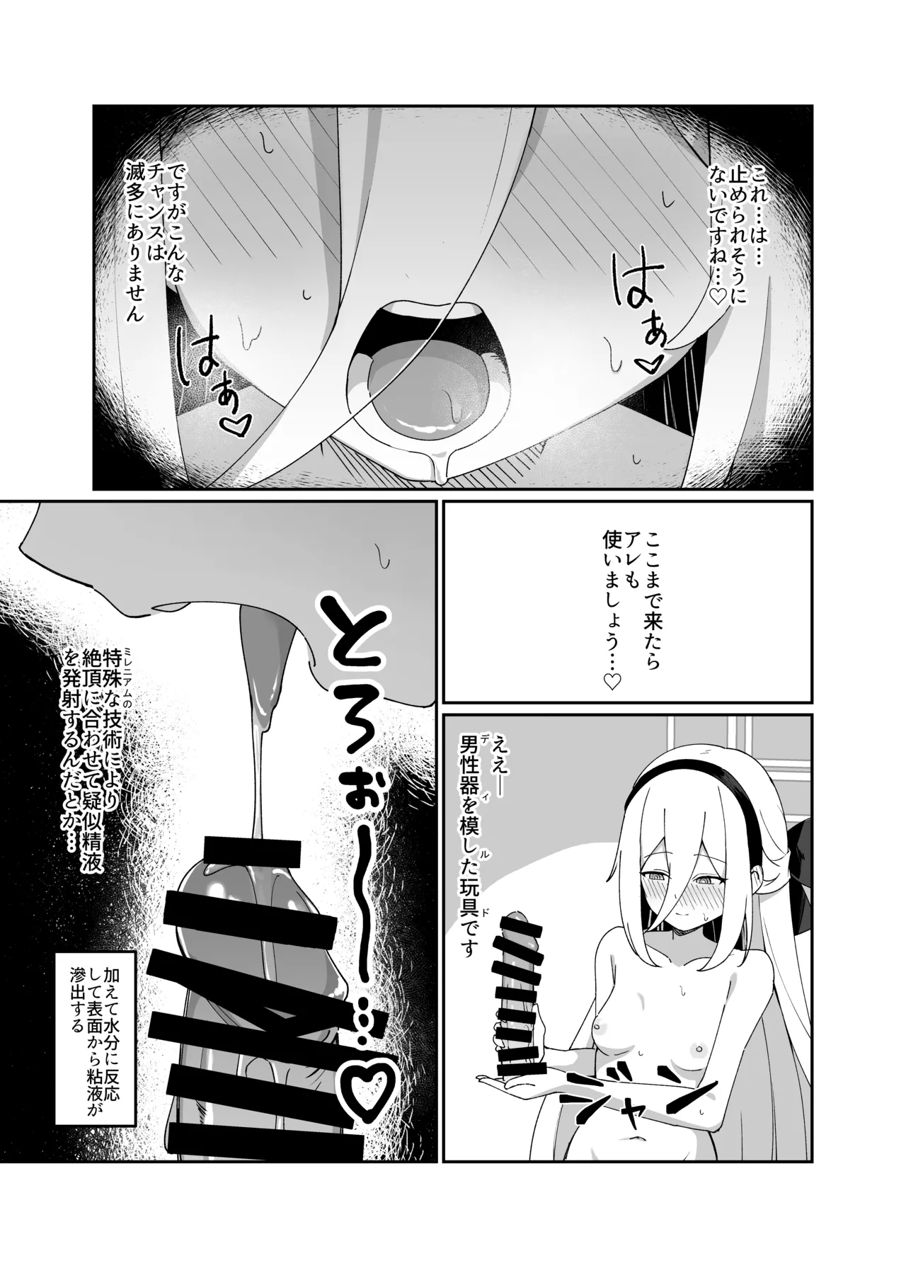 シャーレ当番は露出日和 - page16