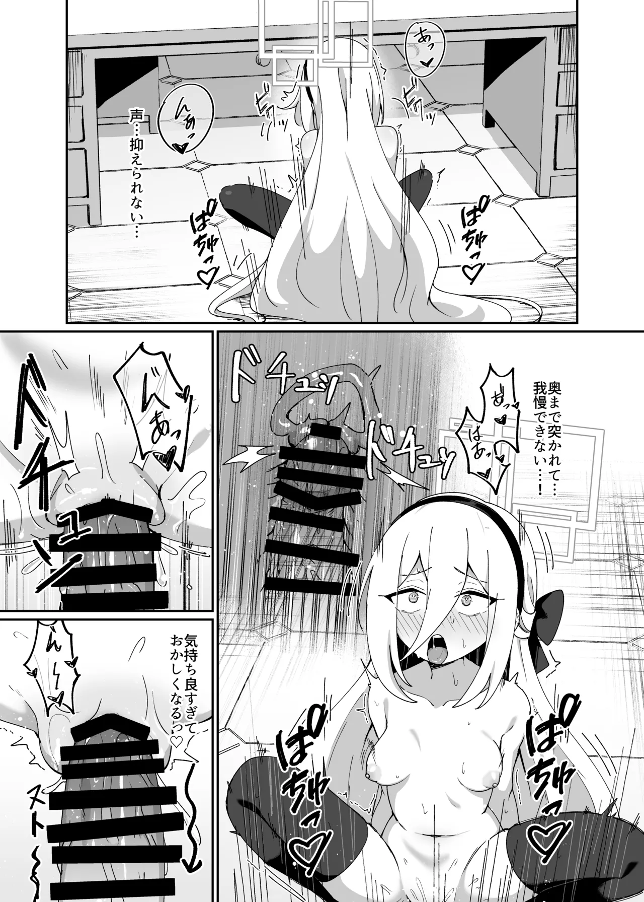 シャーレ当番は露出日和 - page18