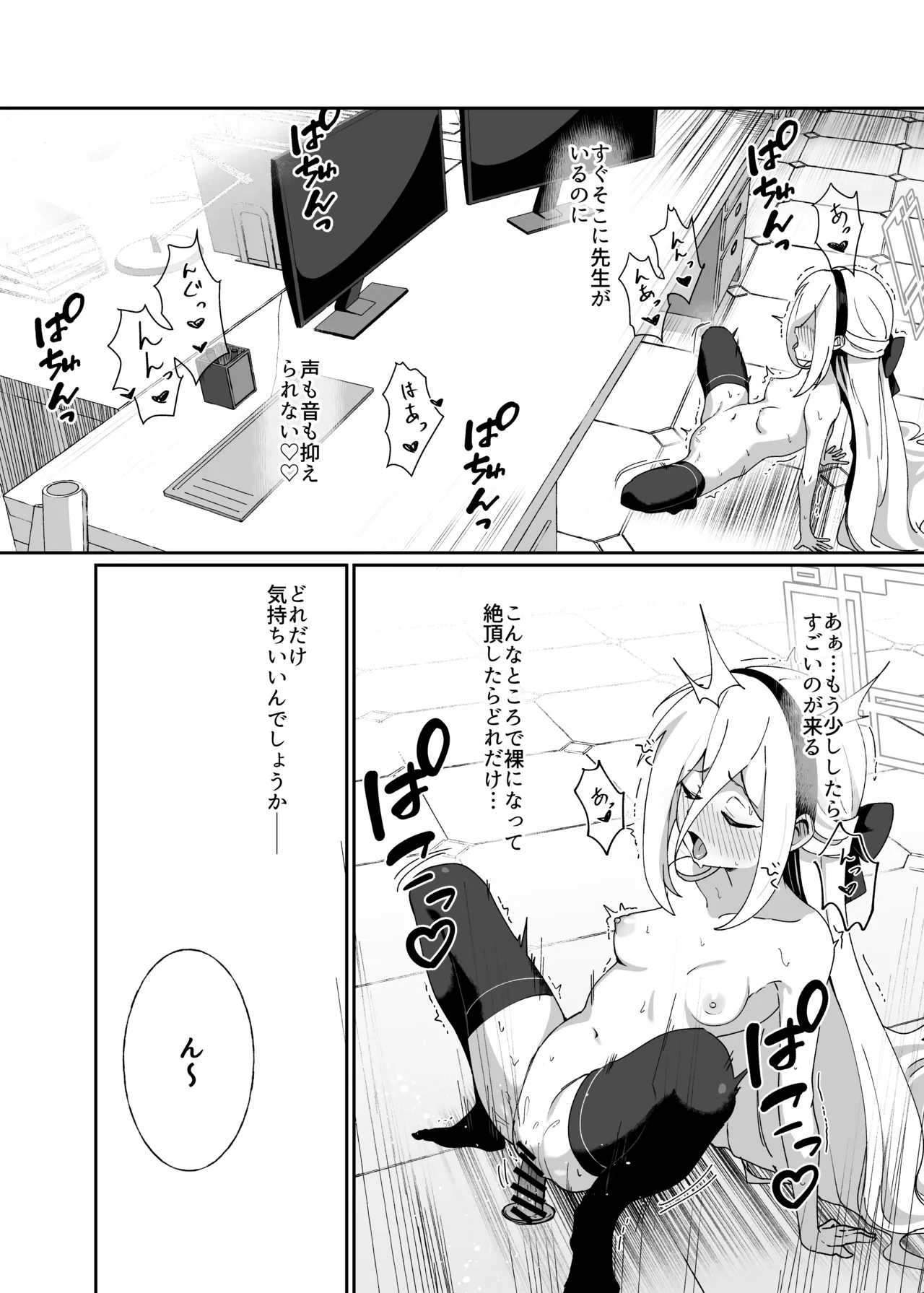 シャーレ当番は露出日和 - page19