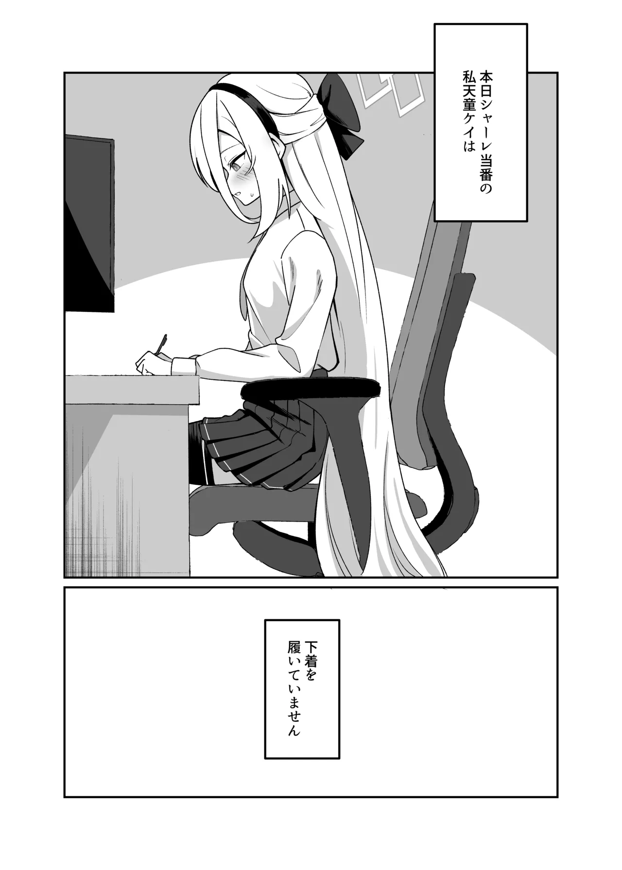 シャーレ当番は露出日和 - page2