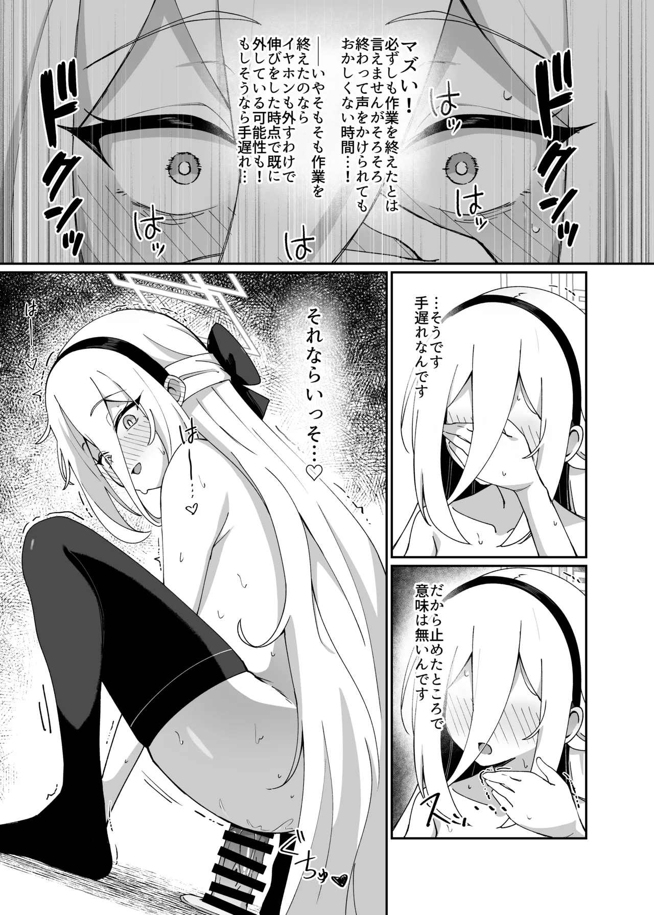 シャーレ当番は露出日和 - page20