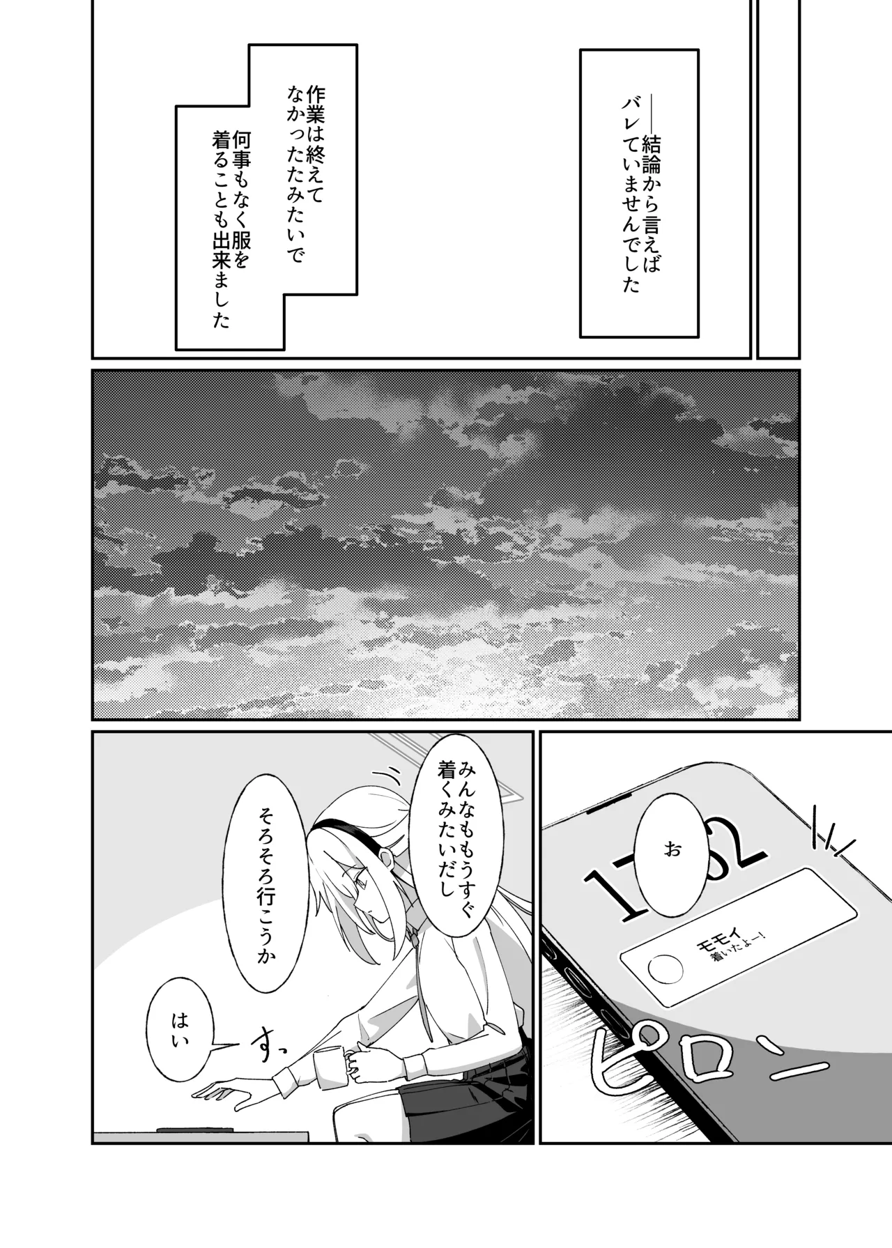 シャーレ当番は露出日和 - page25