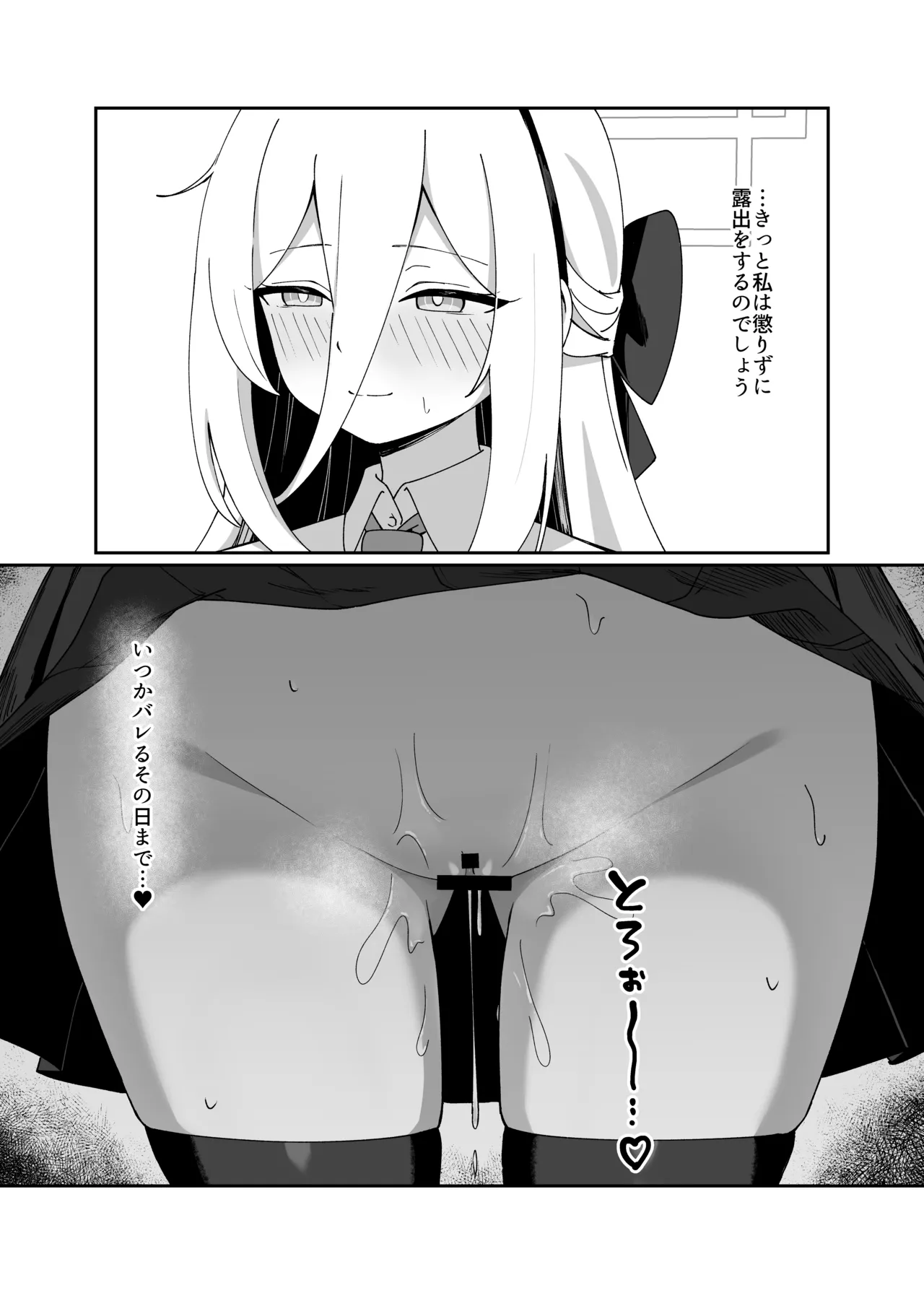 シャーレ当番は露出日和 - page26