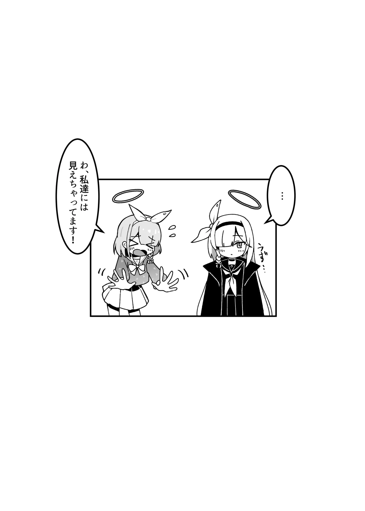 シャーレ当番は露出日和 - page27